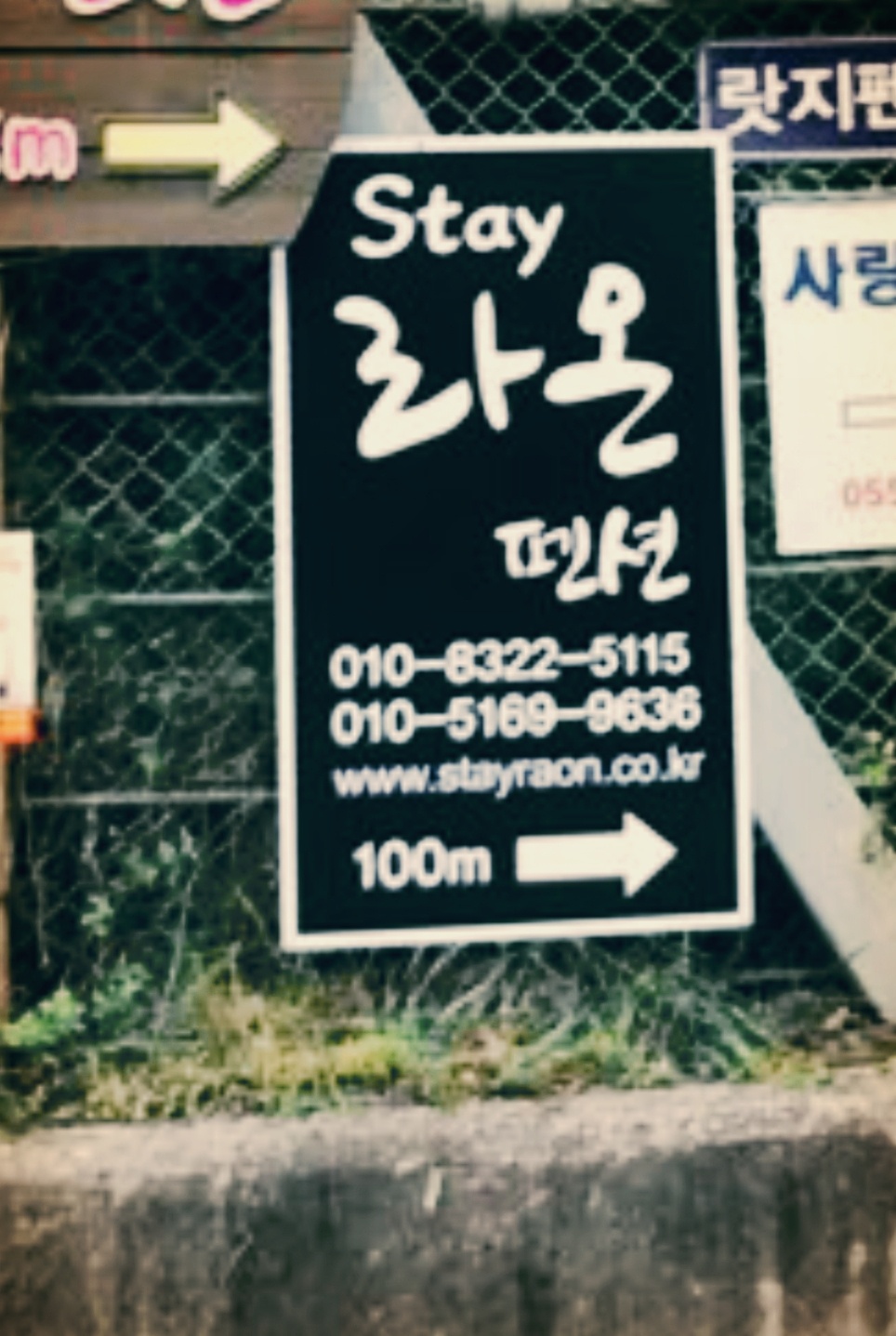 스테이라온 펜션