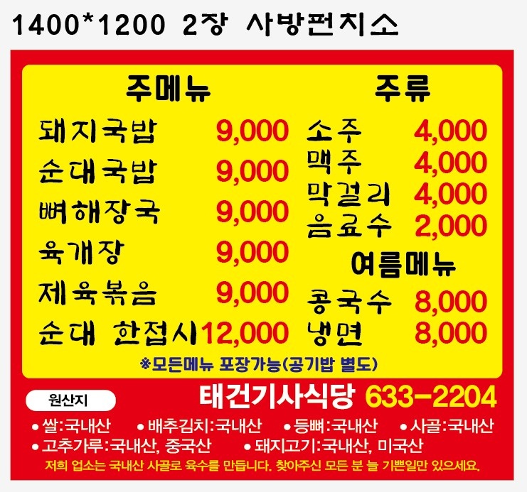 태건기사식당