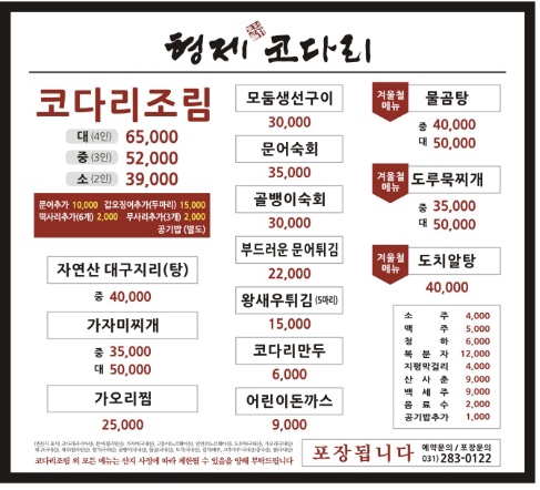 형제코다리