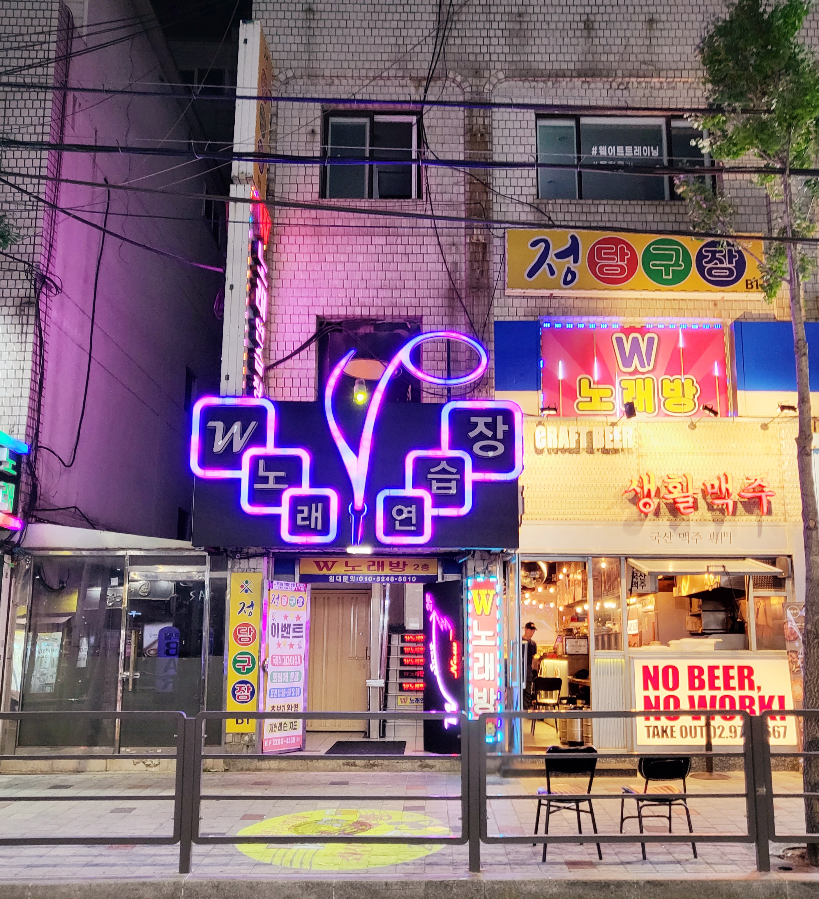 W노래연습장