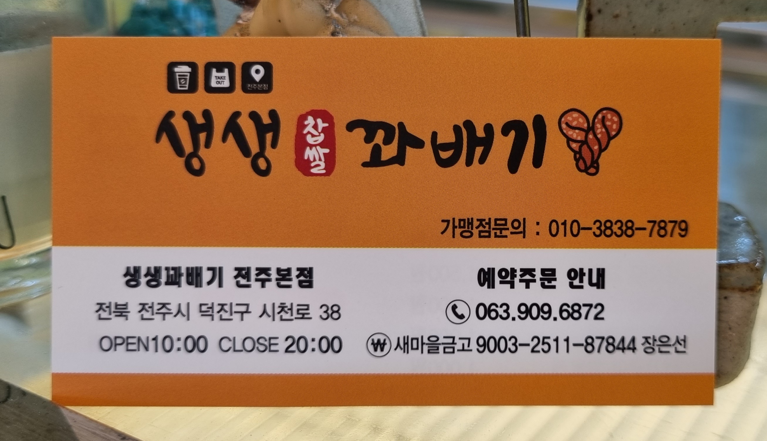 생생꽈배기 전주본점