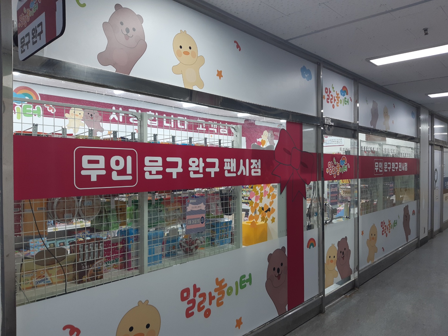 말랑놀이터