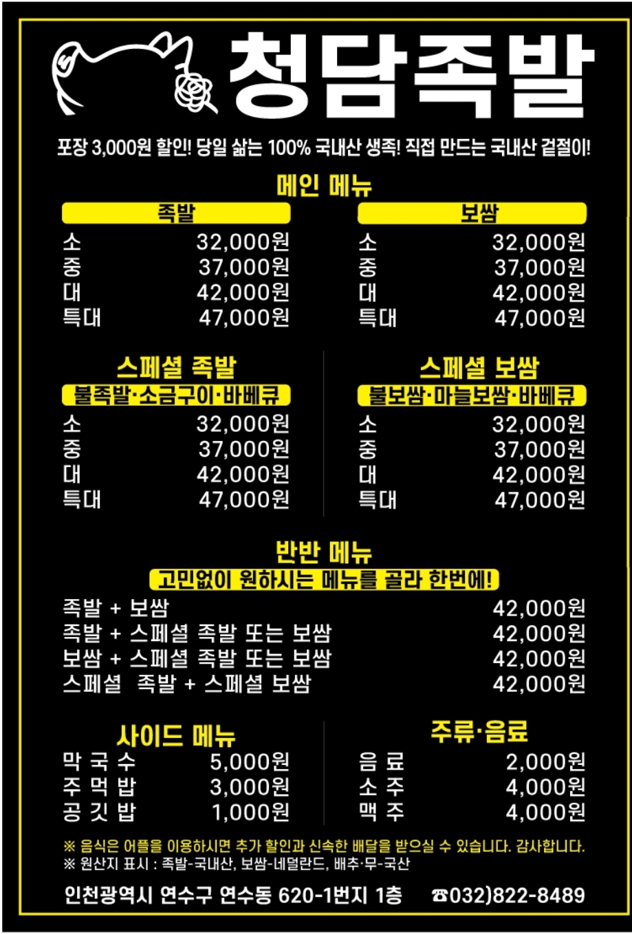청담족발 연수점