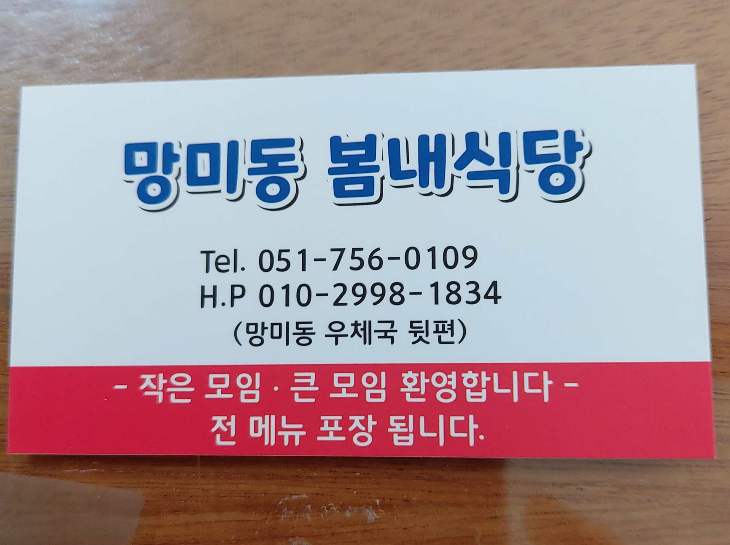 봄내식당