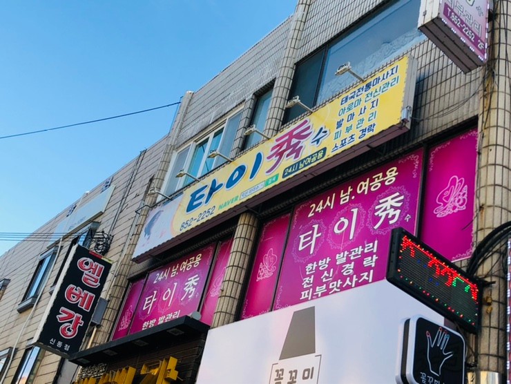 익산 타이수 photo 2