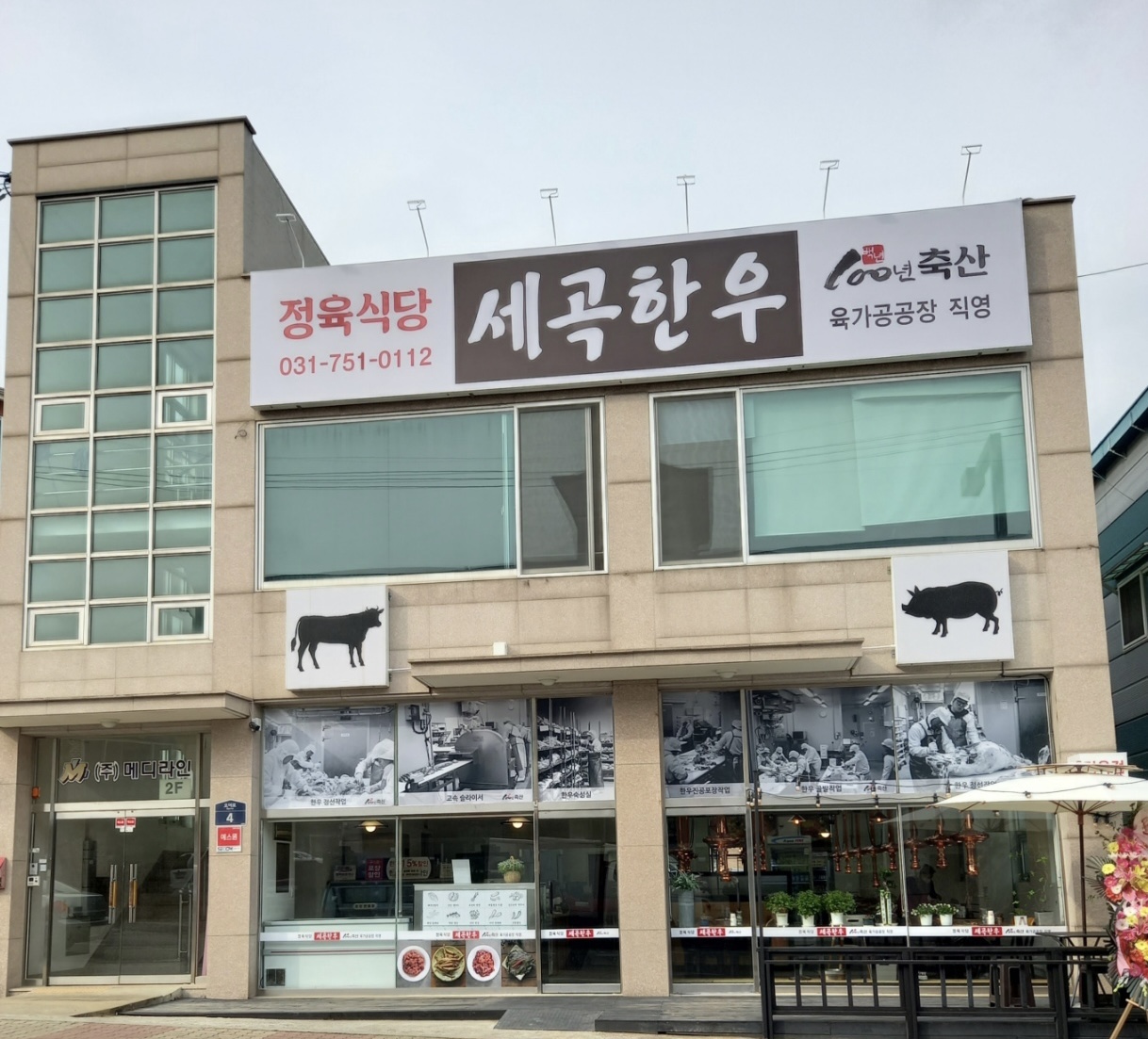 세곡한우