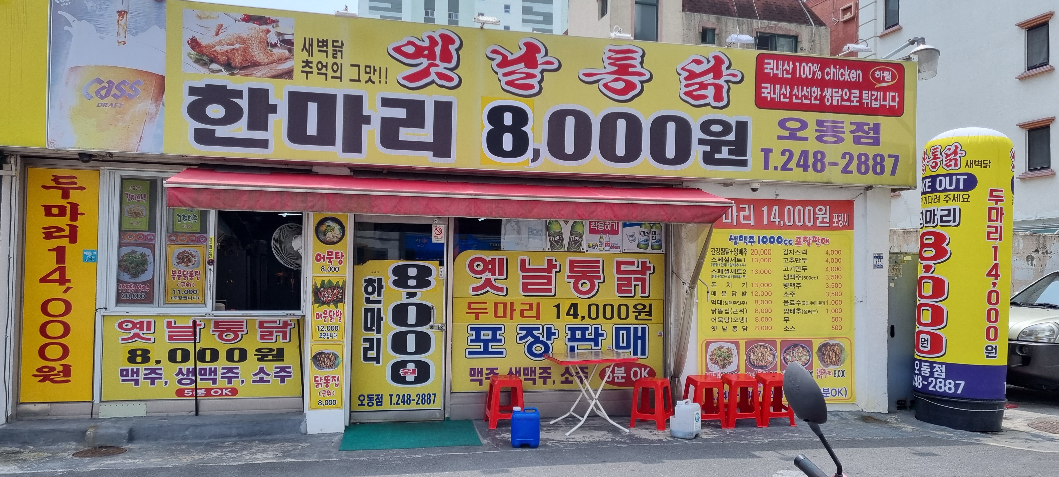 옛날통닭오동점