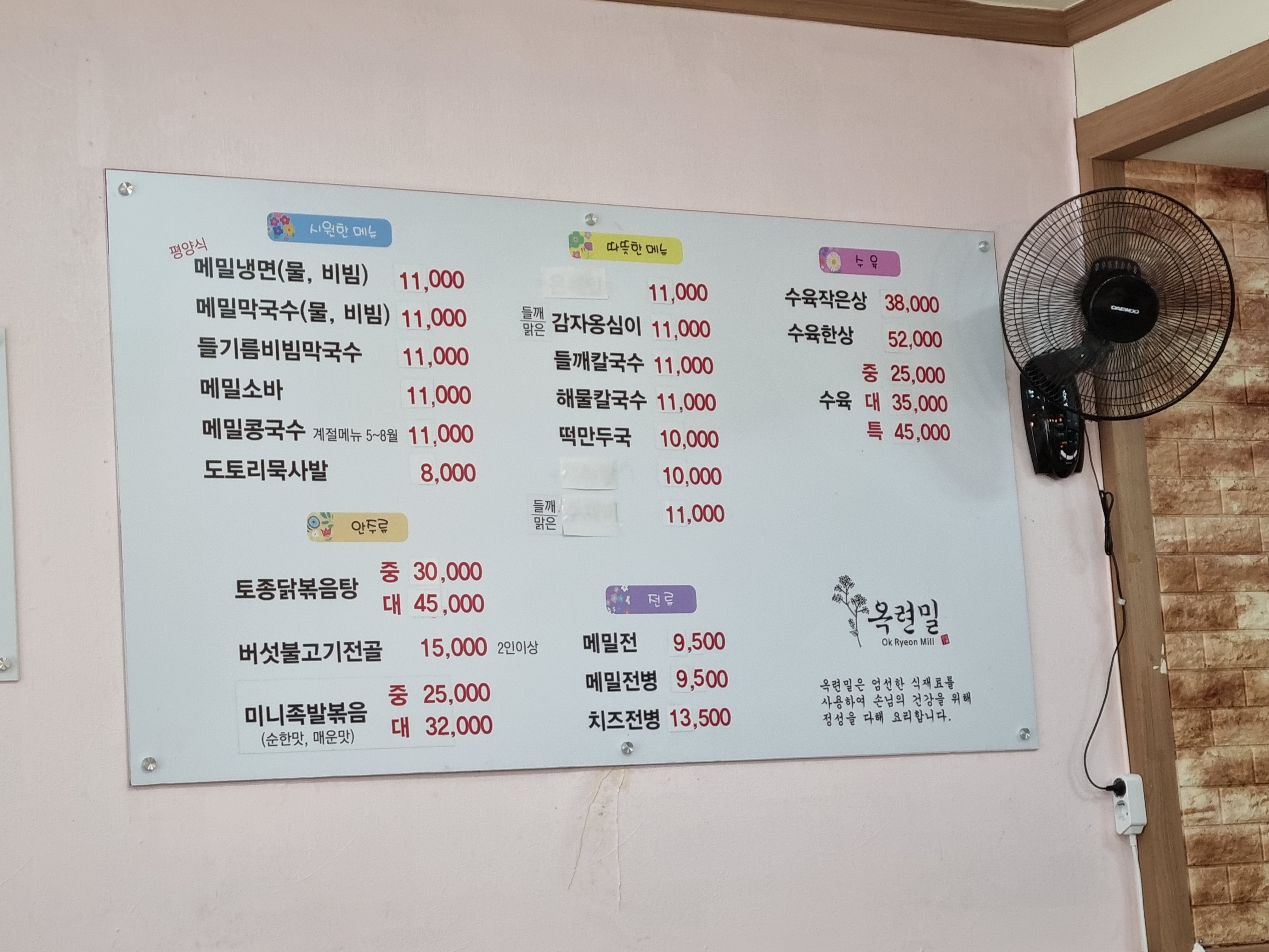 옥련밀 본점