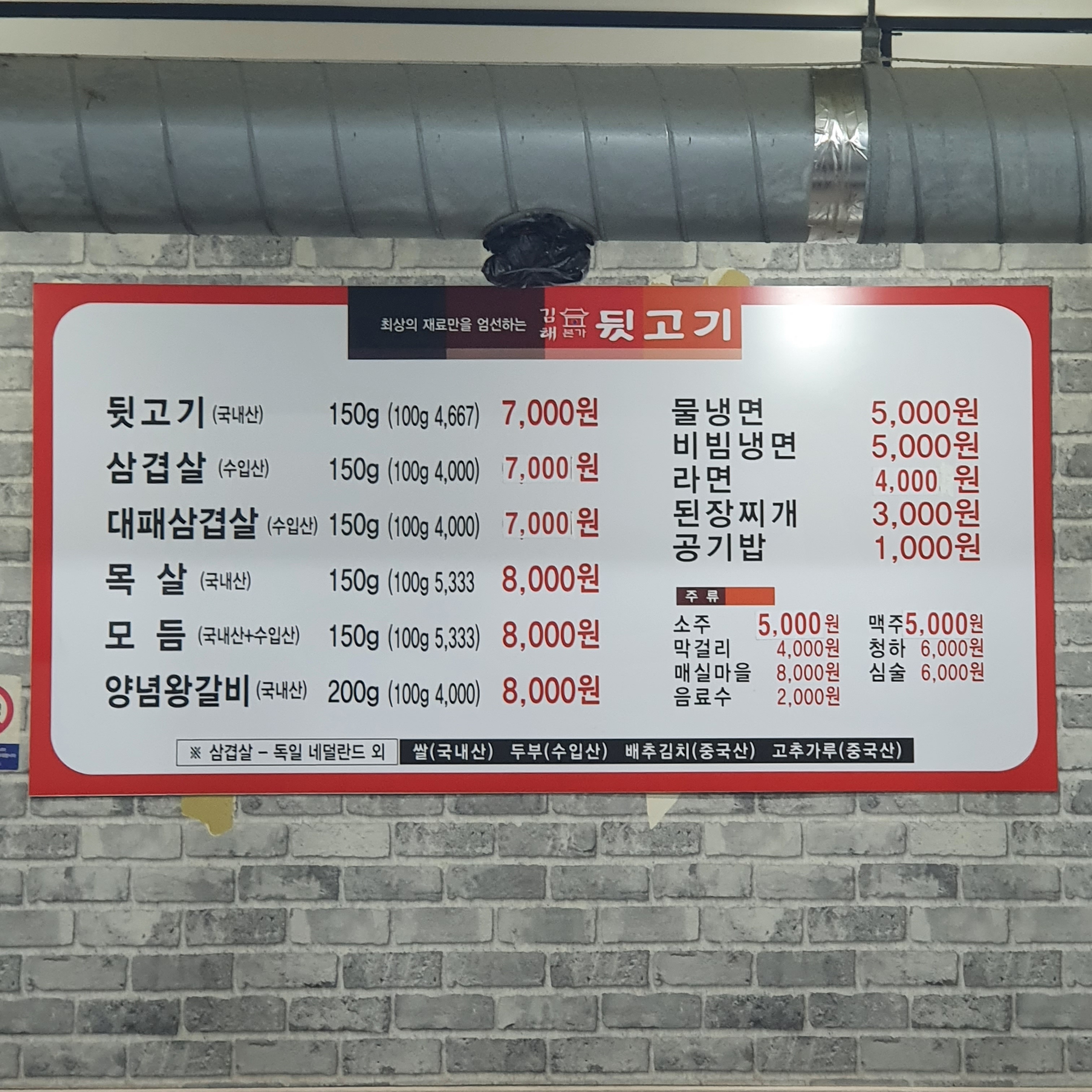 김해본가뒷고기