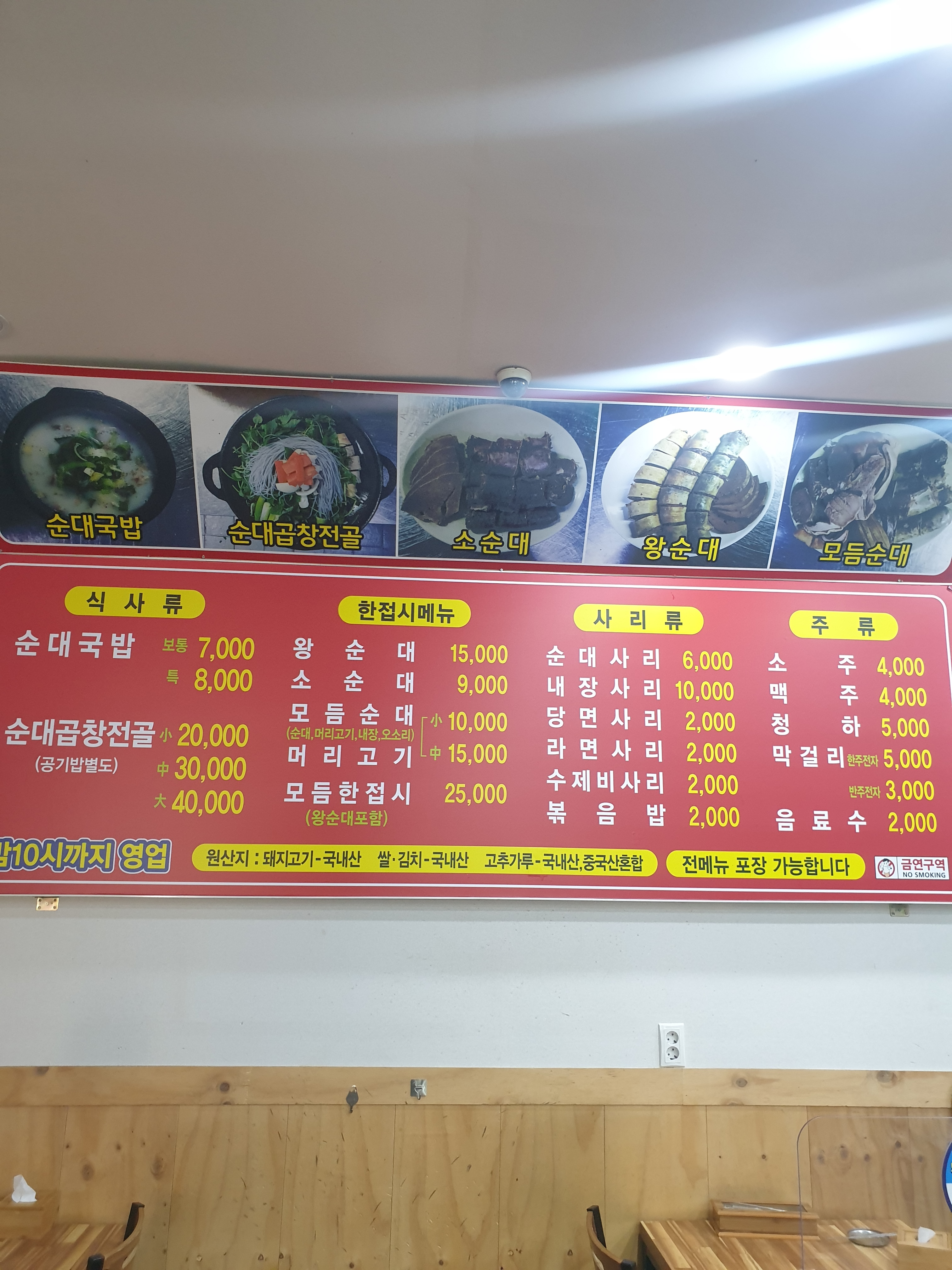 가마솥보은순대