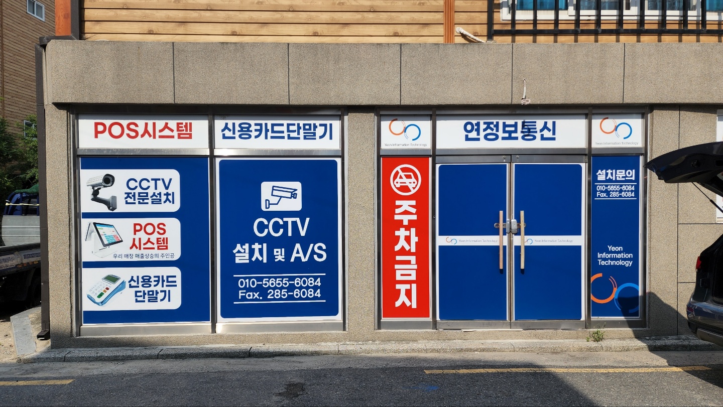 연정보통신