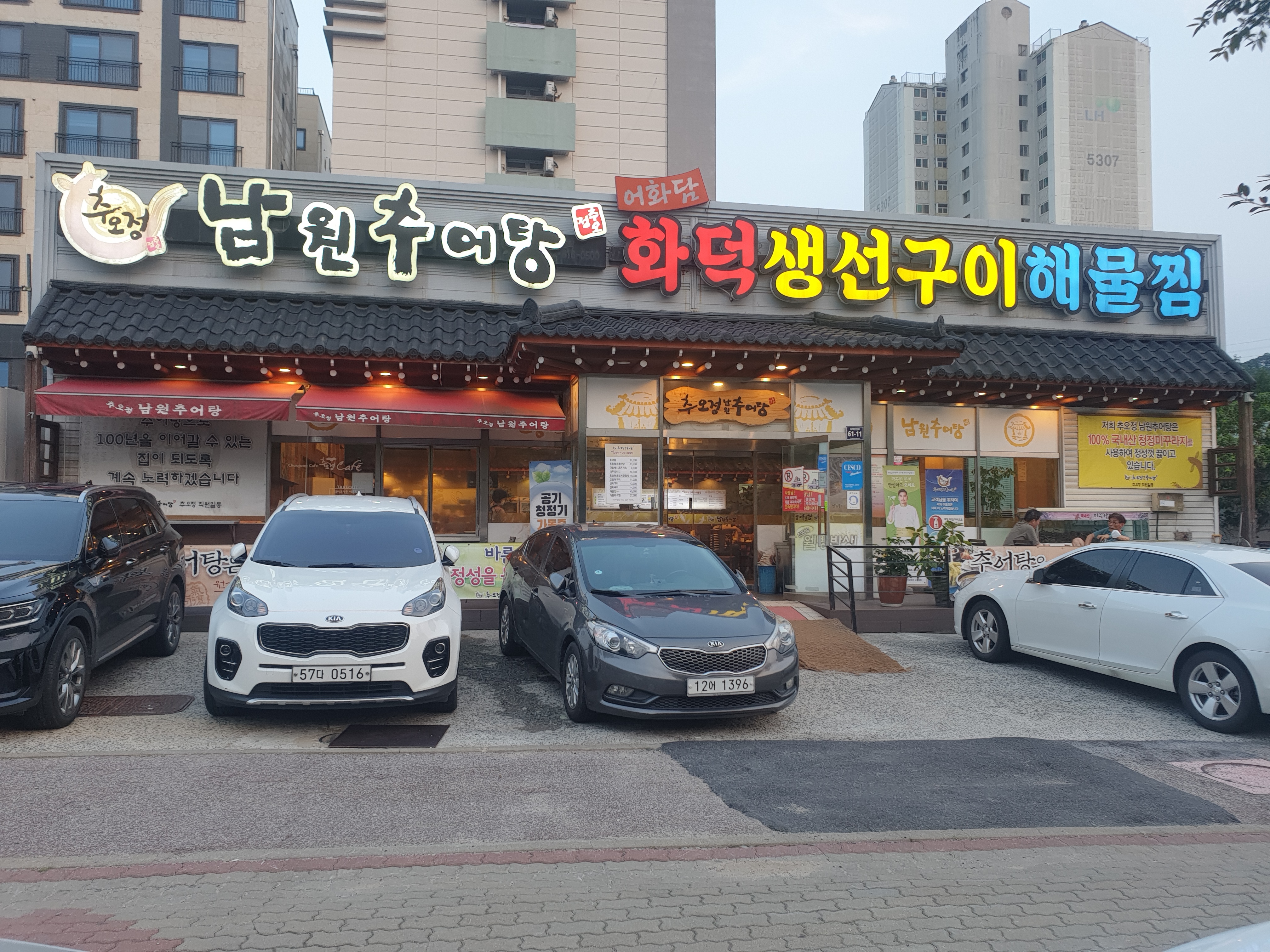 추오정남원추어탕 어화담화덕생선구이해물찜 동백점