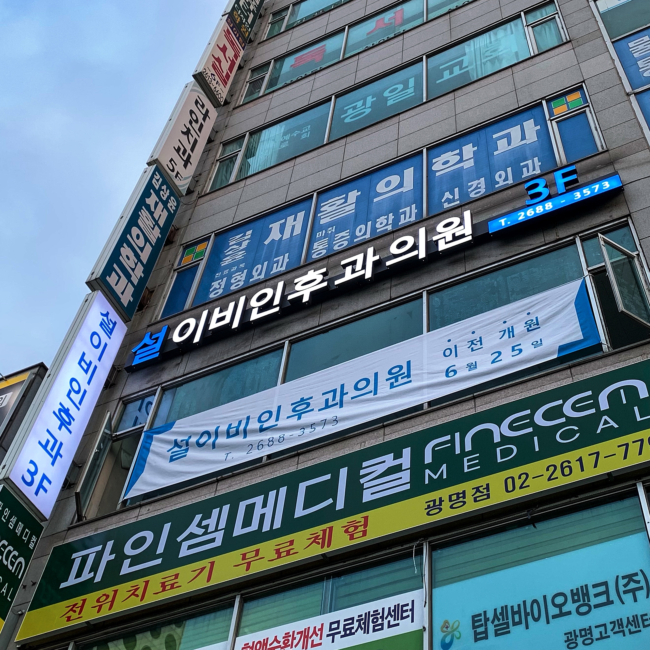 설이비인후과 대표 이미지