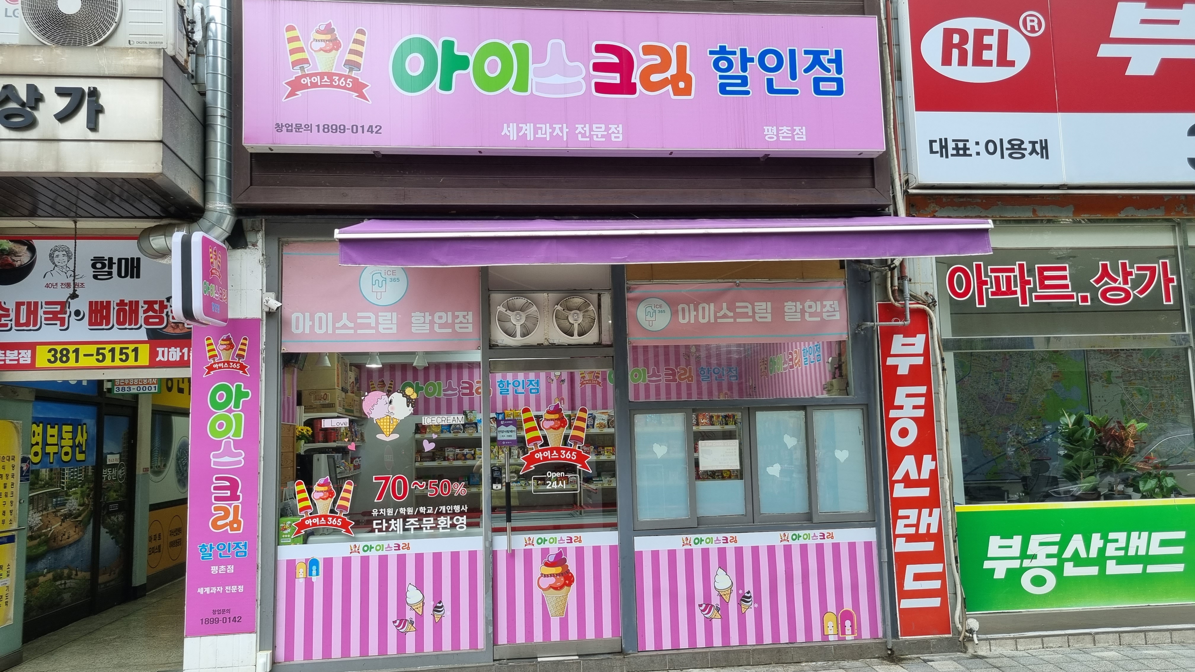 아이스365 평촌점