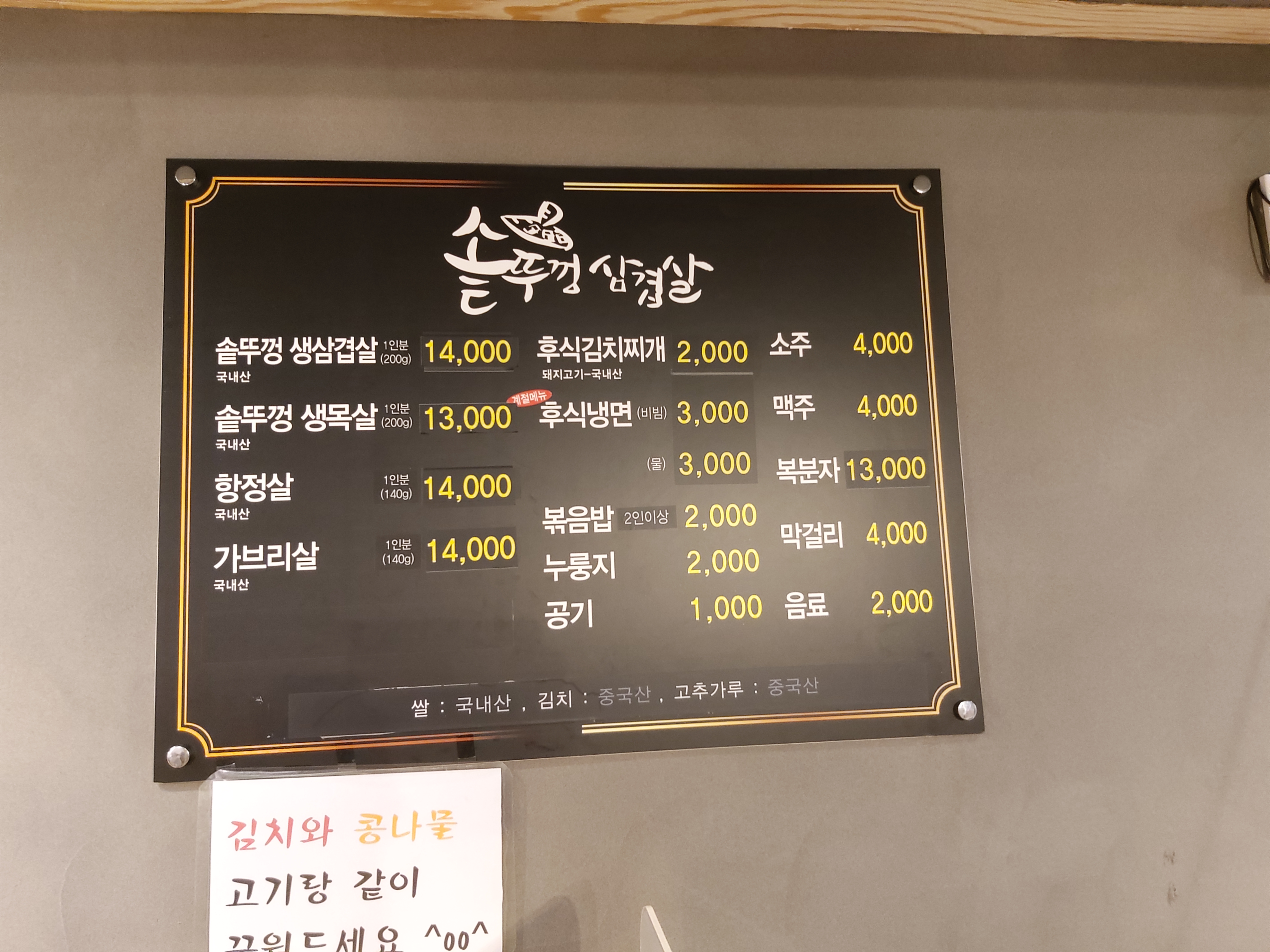 솥뚜껑생삼겹살