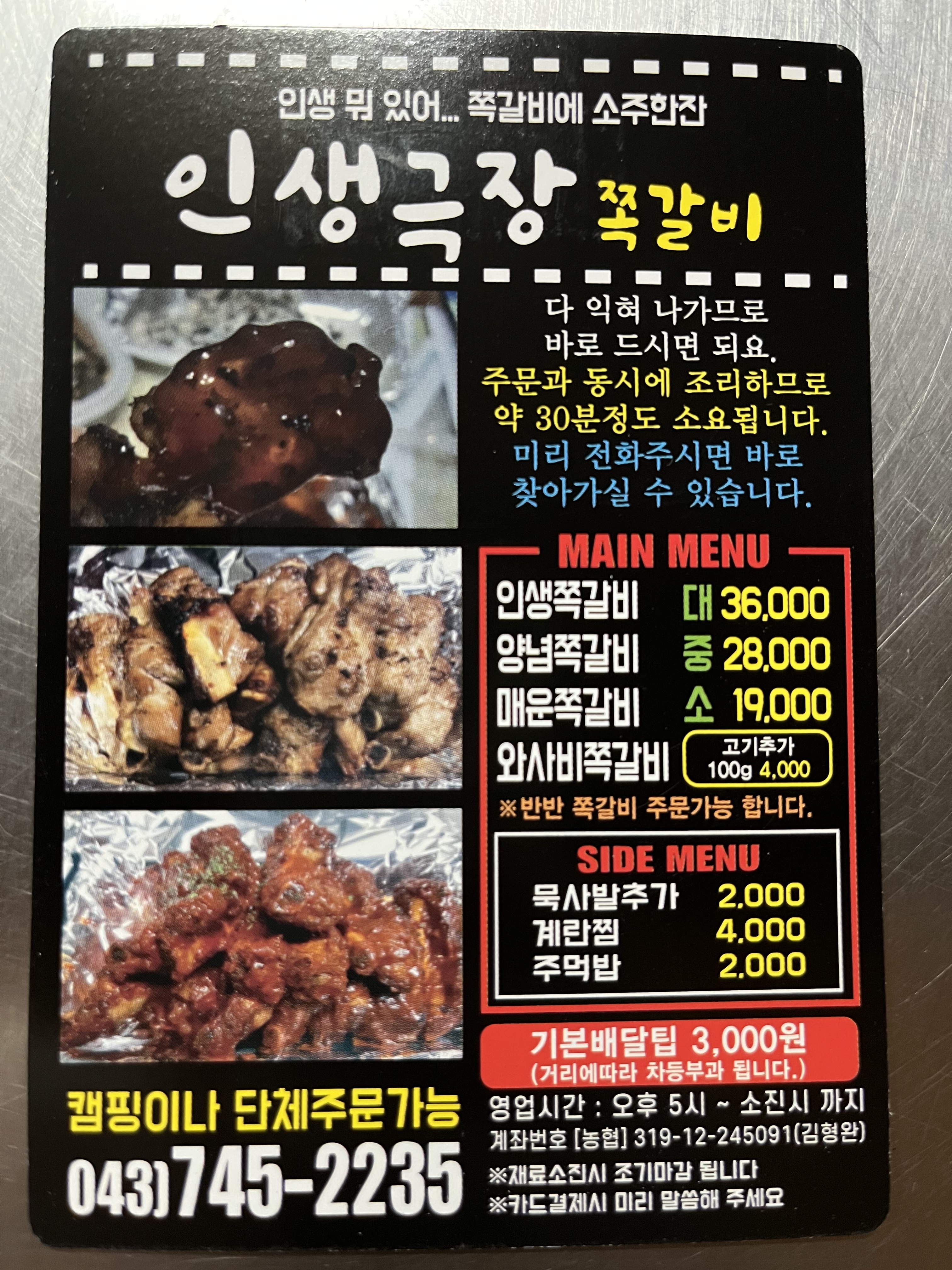 인생극장쪽갈비 영동점