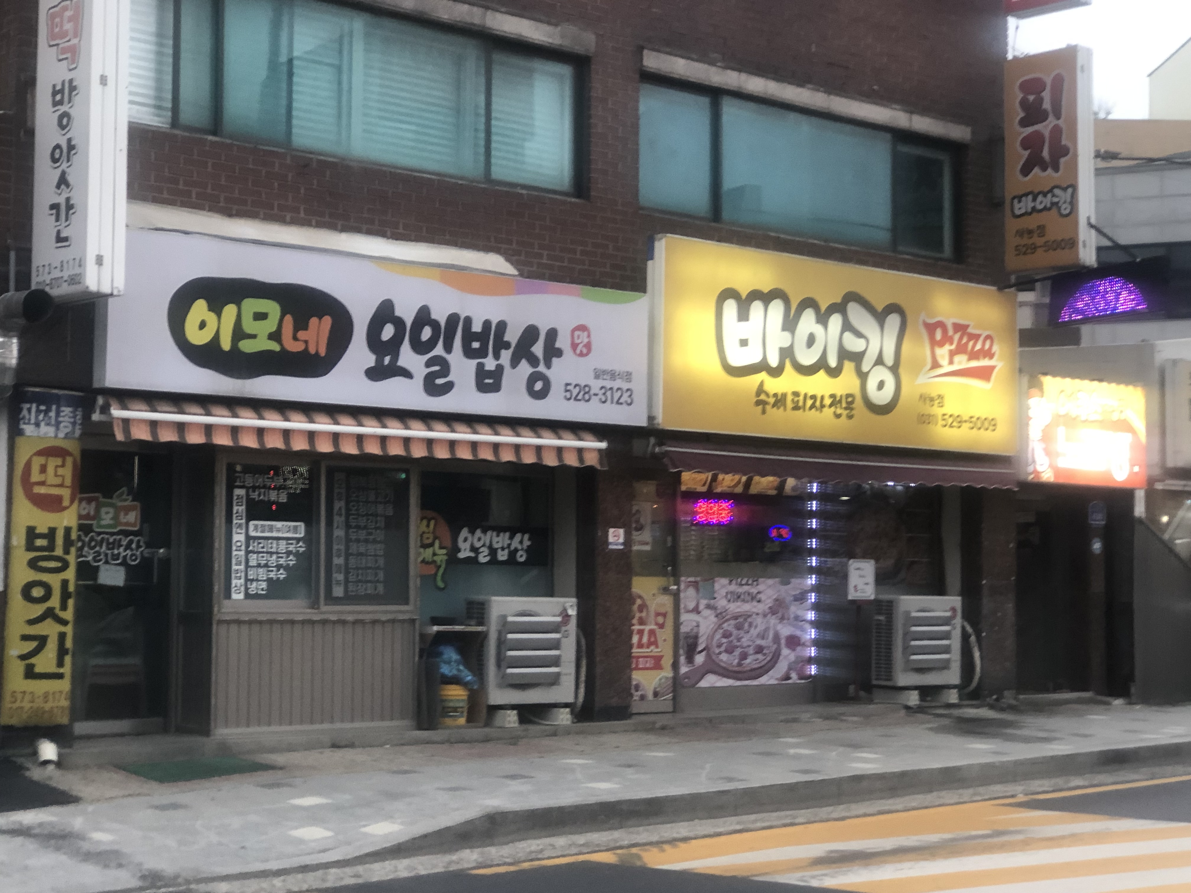 이모네요일밥상