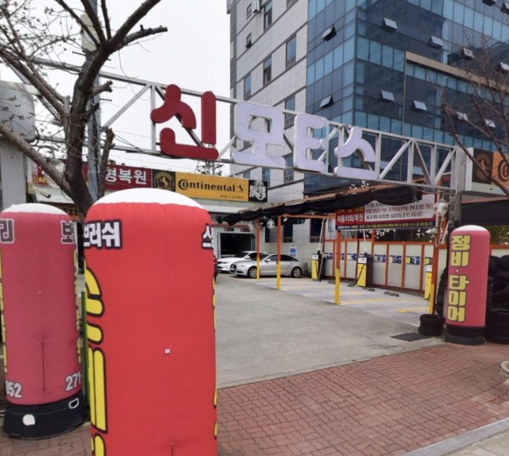 신모터스