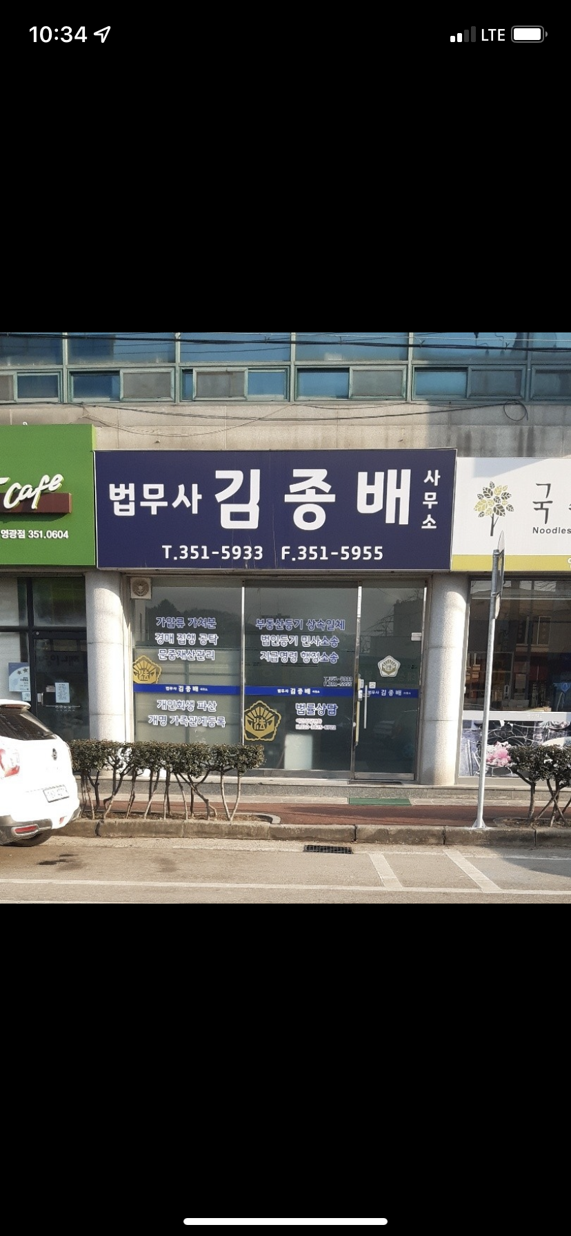 법무사김종배사무소