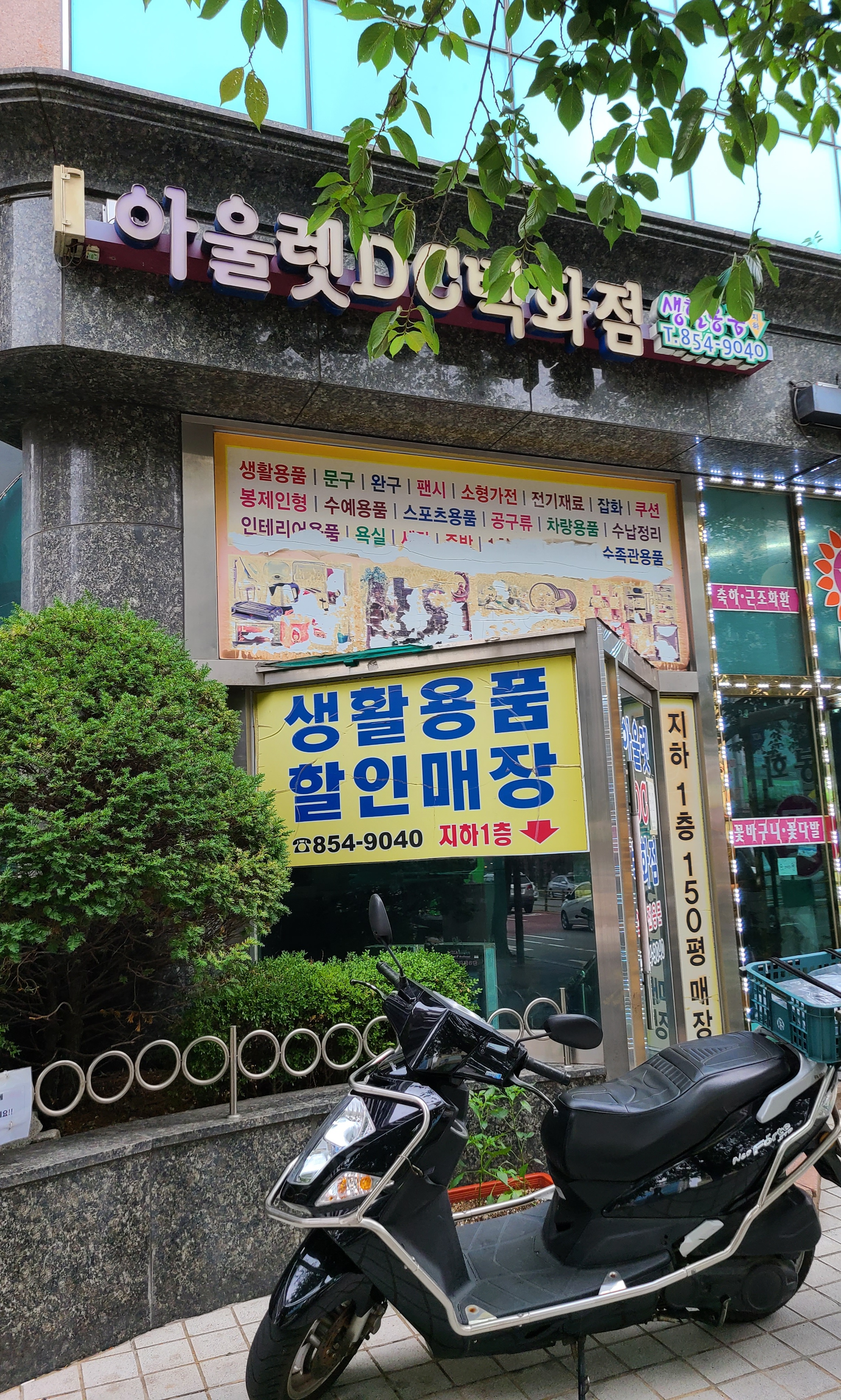 아울렛DC백화점