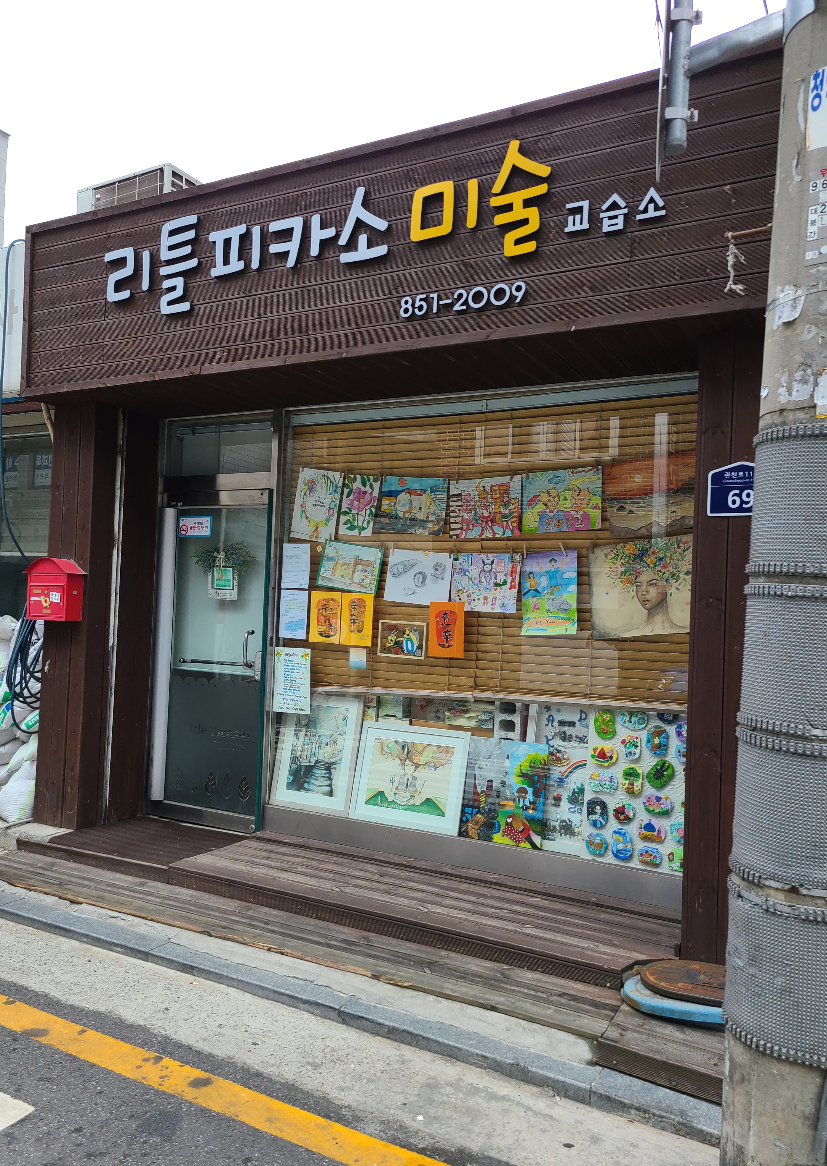리틀피카소 미술교습소