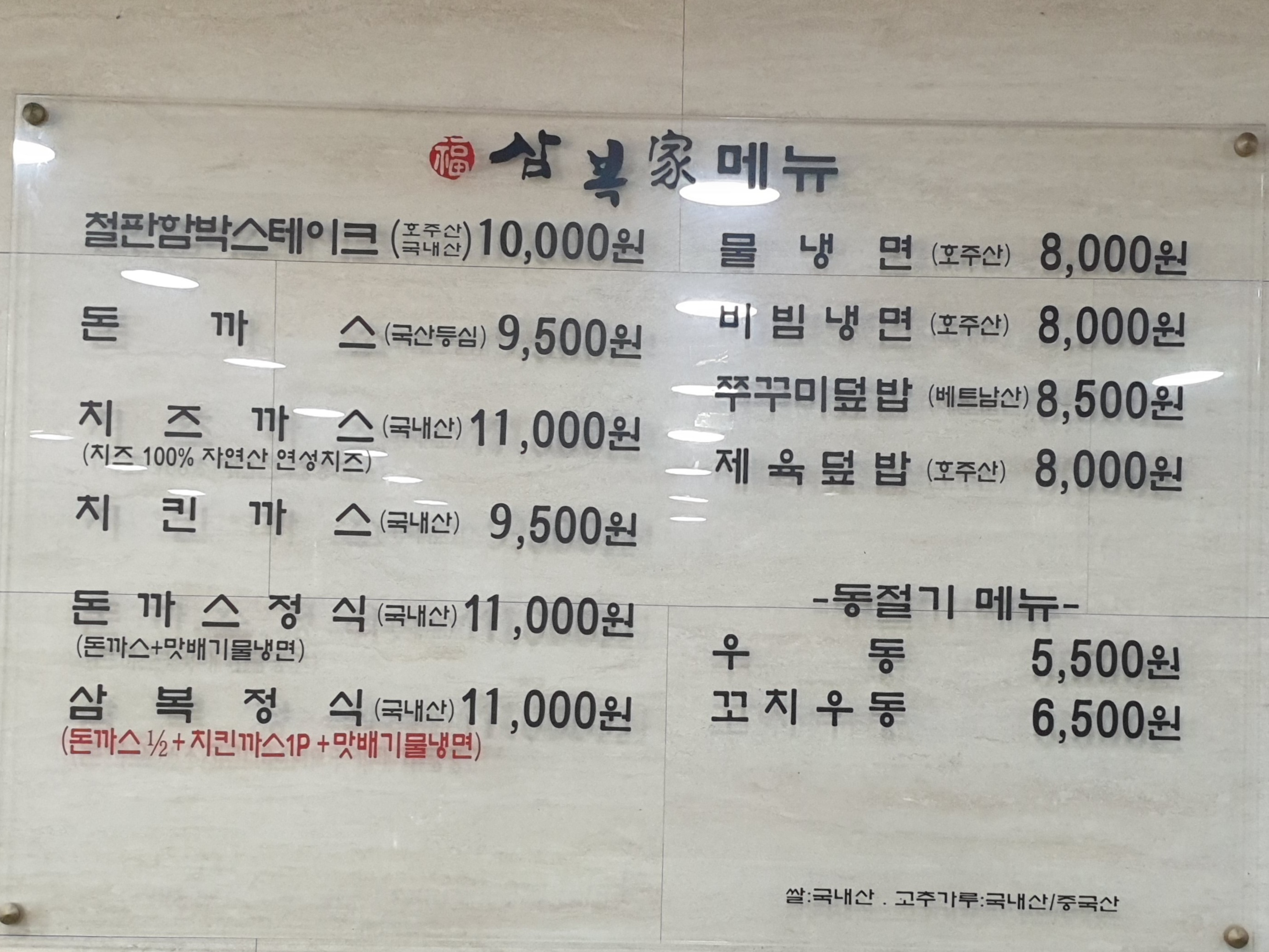 삼복가 본점