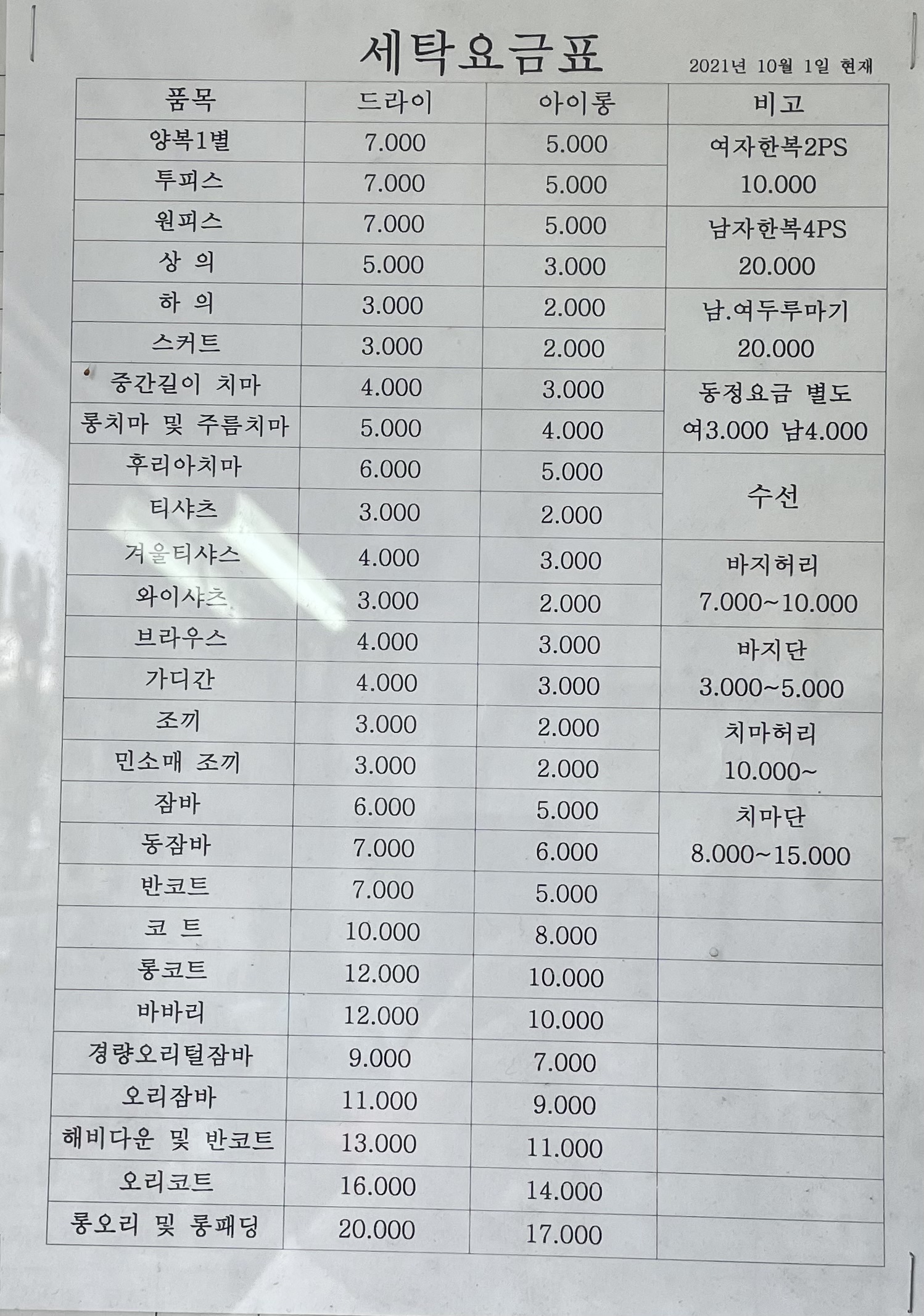 소연세탁수선전문