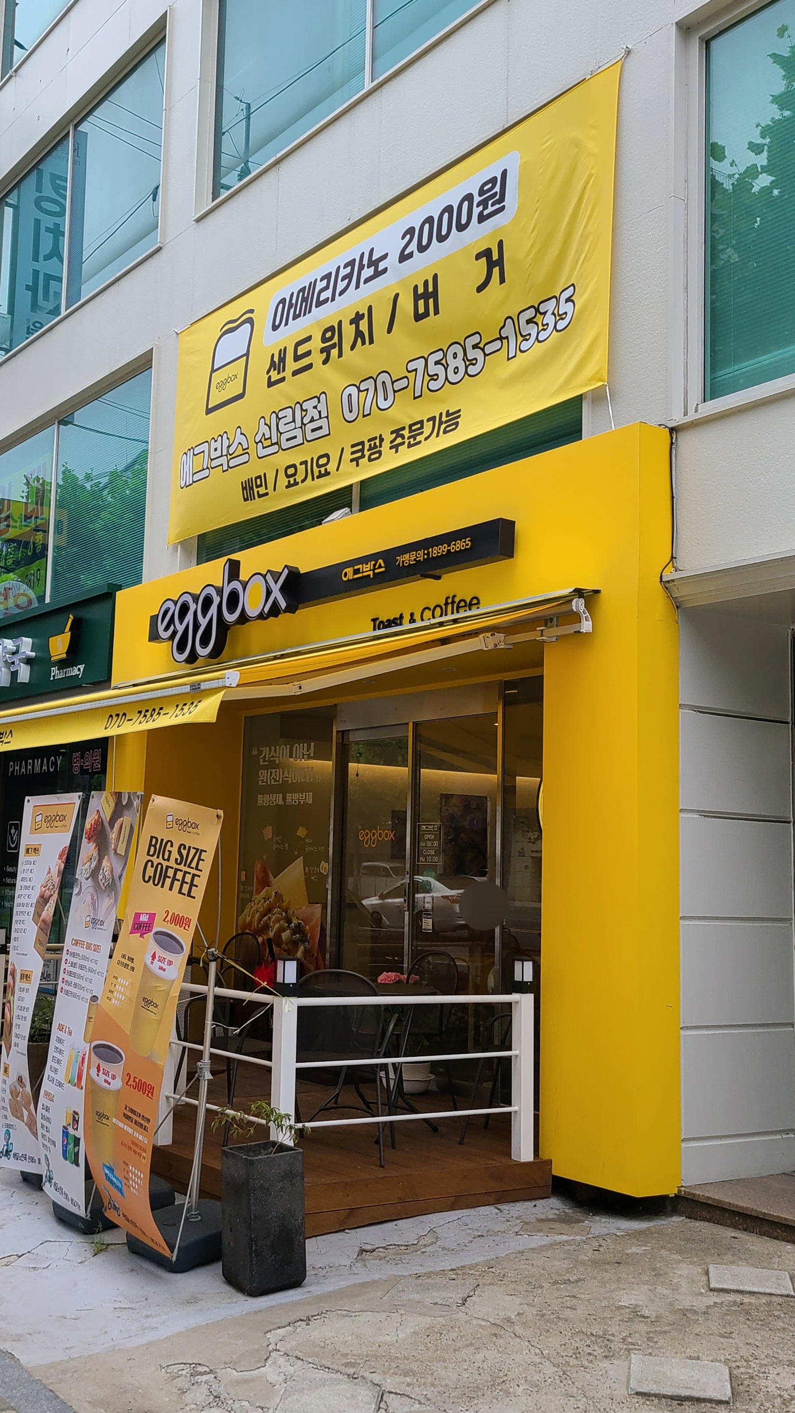 에그박스 신림점