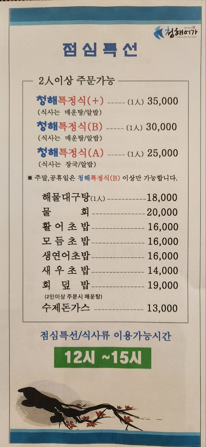 청해어가