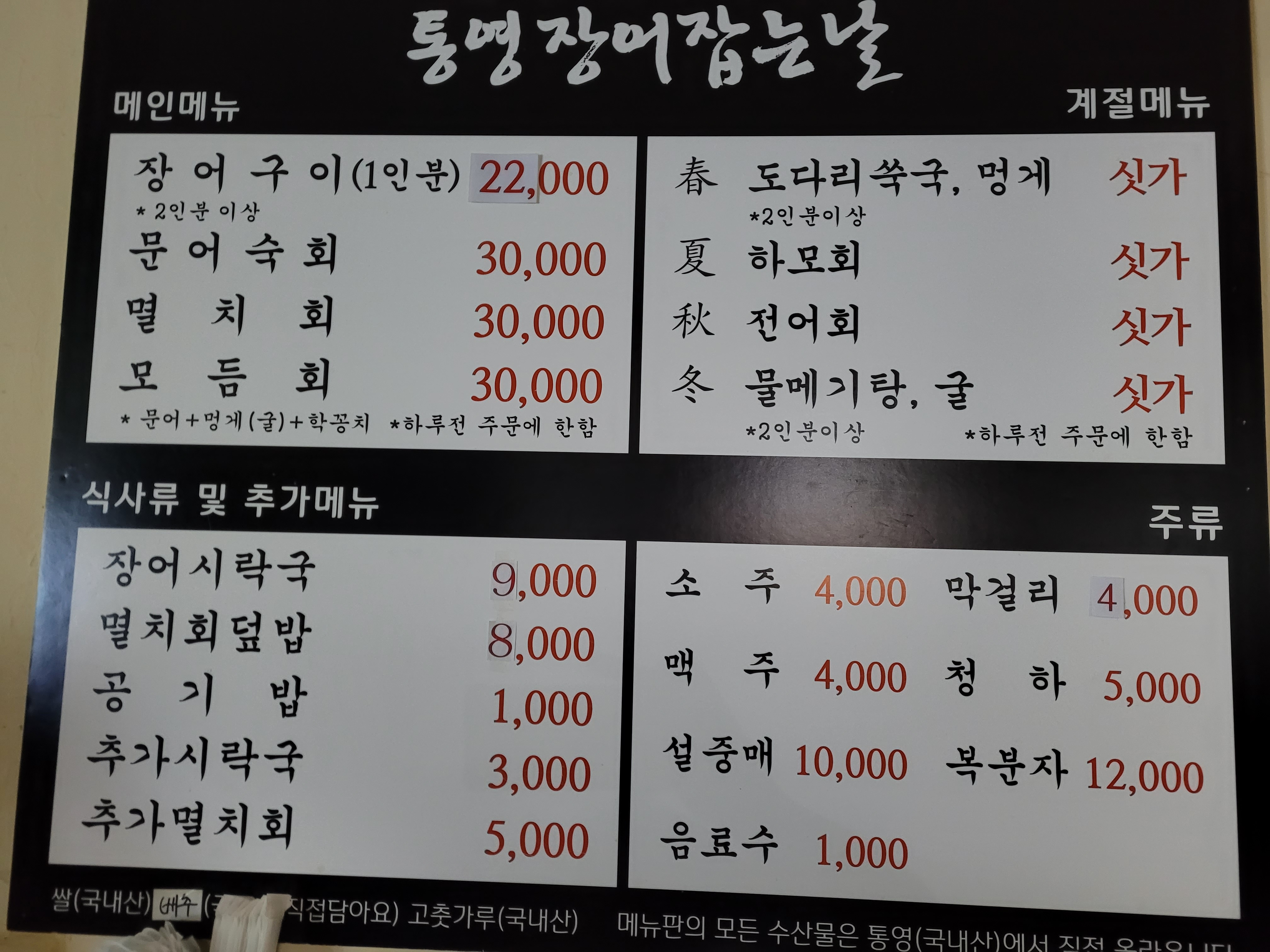 통영장어잡는날 신림직영점