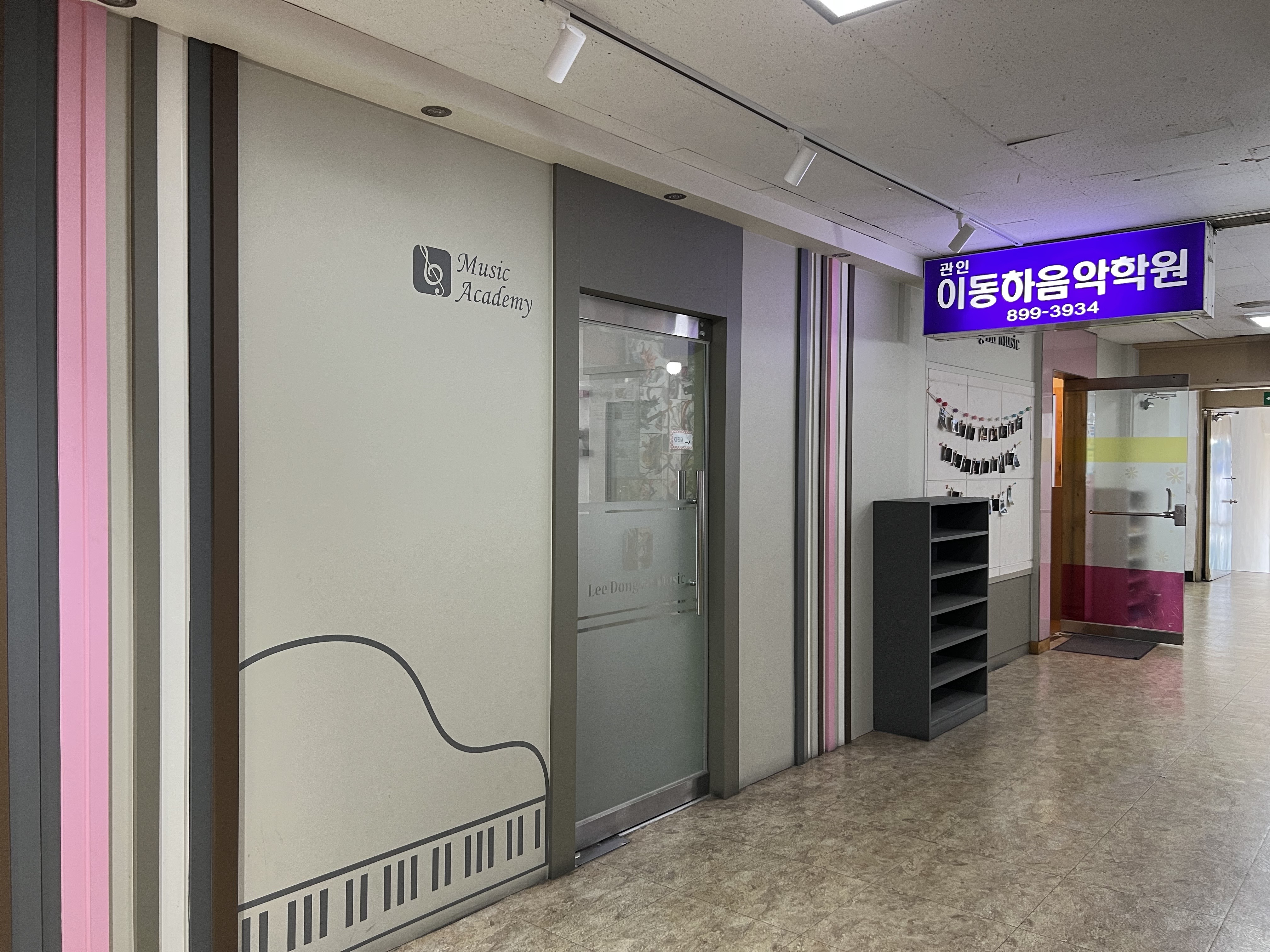 이동하음악학원