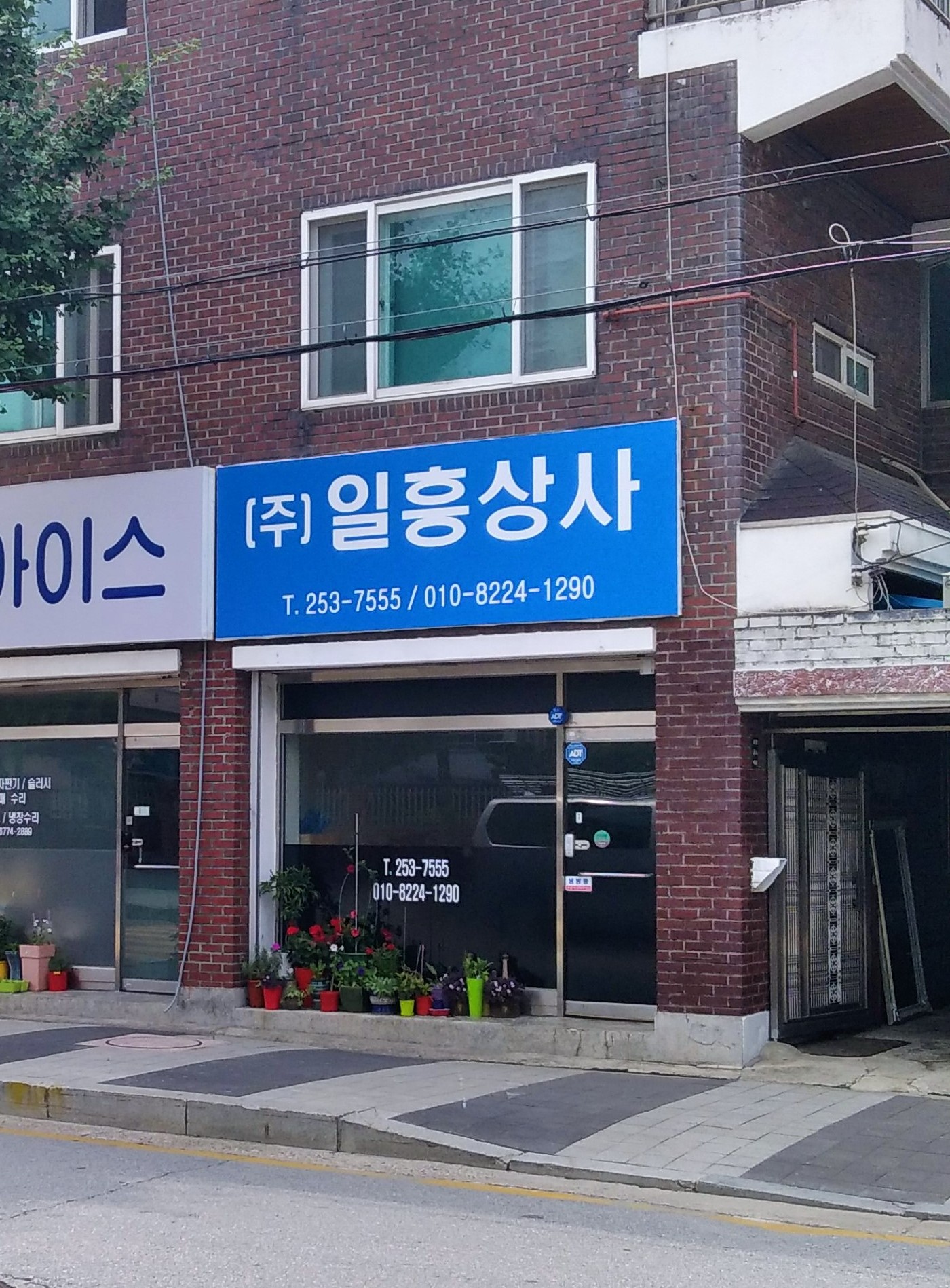 일흥상사