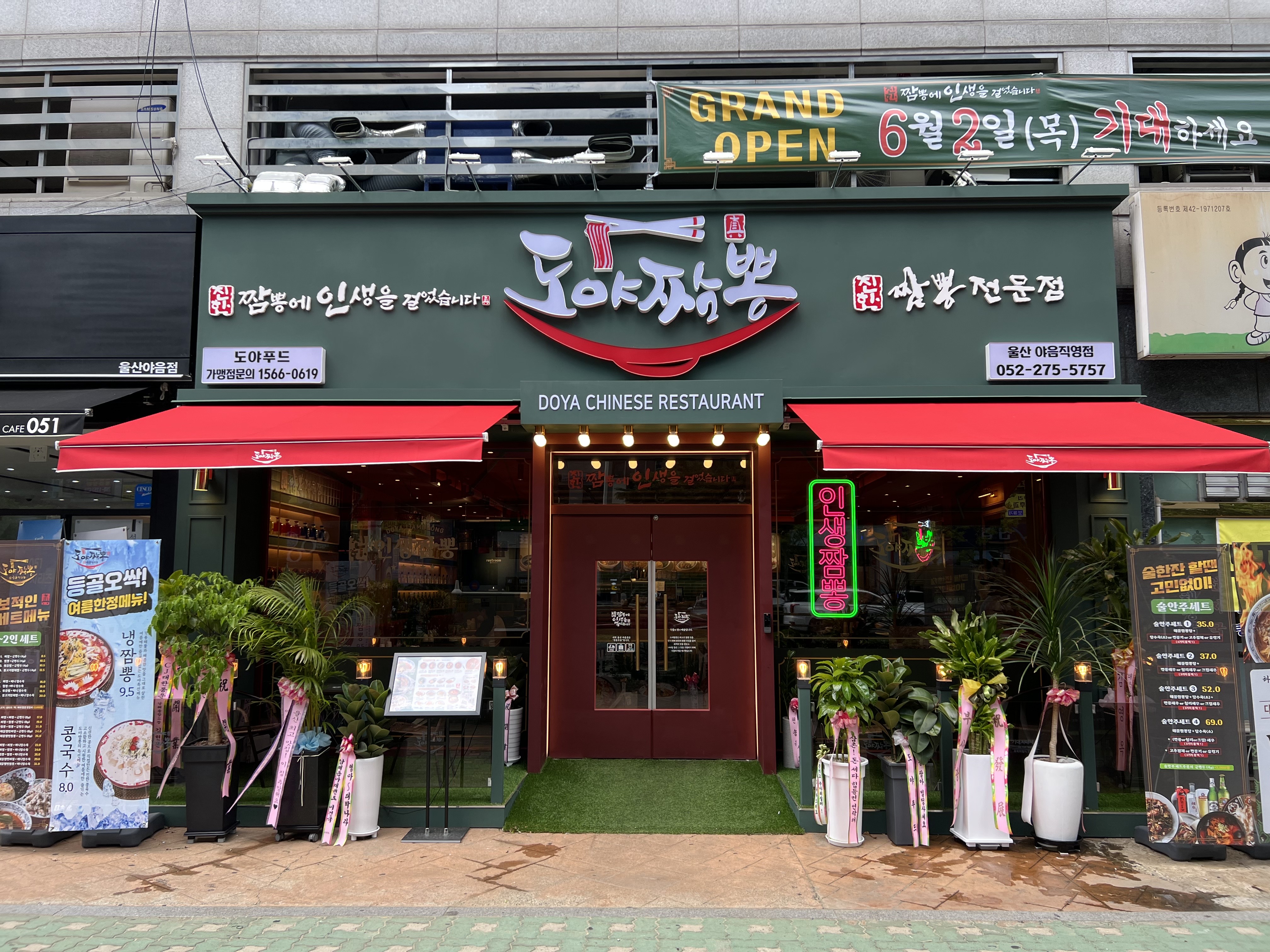 도야짬뽕 야음점