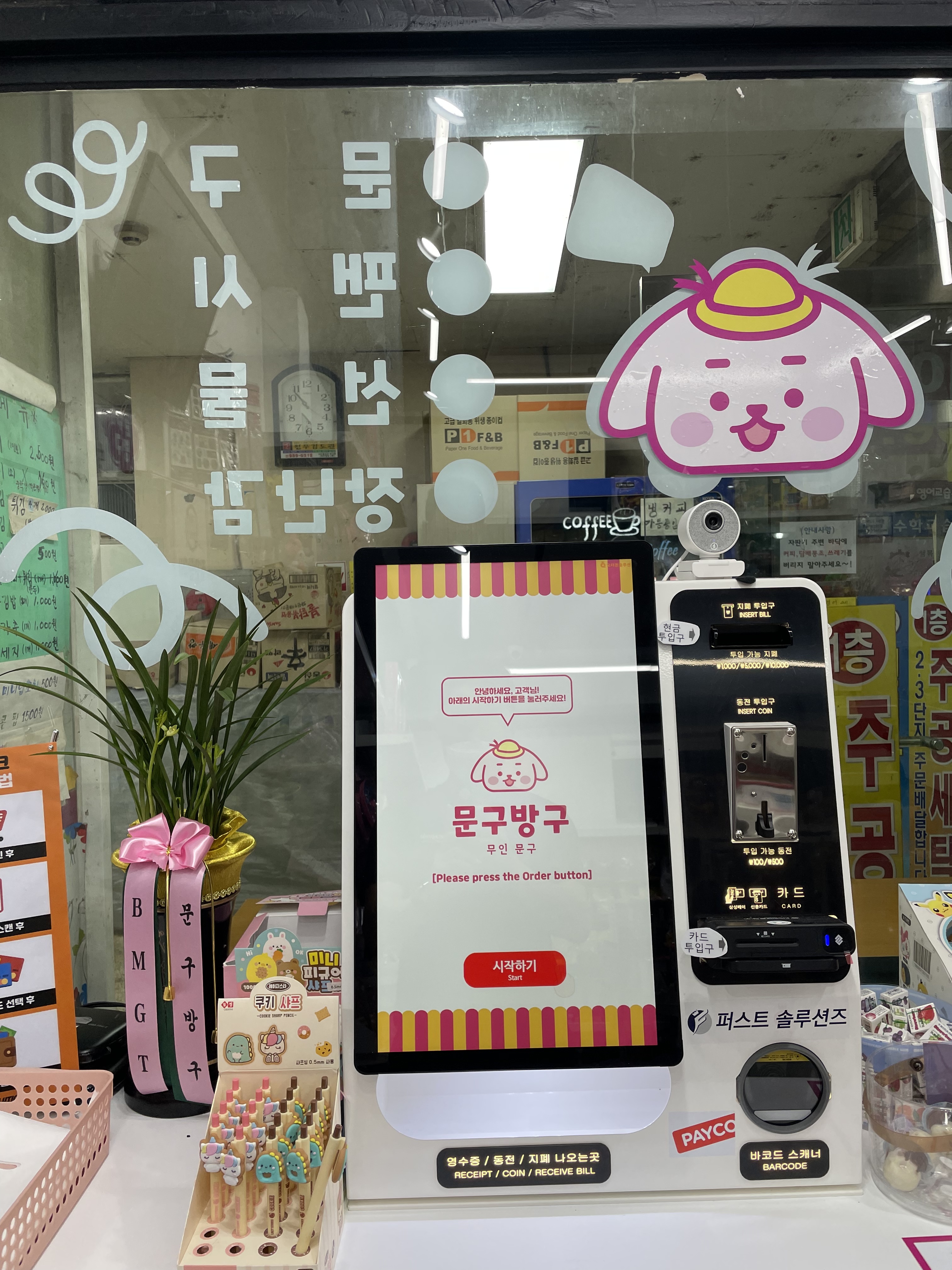문구방구 상계도봉점