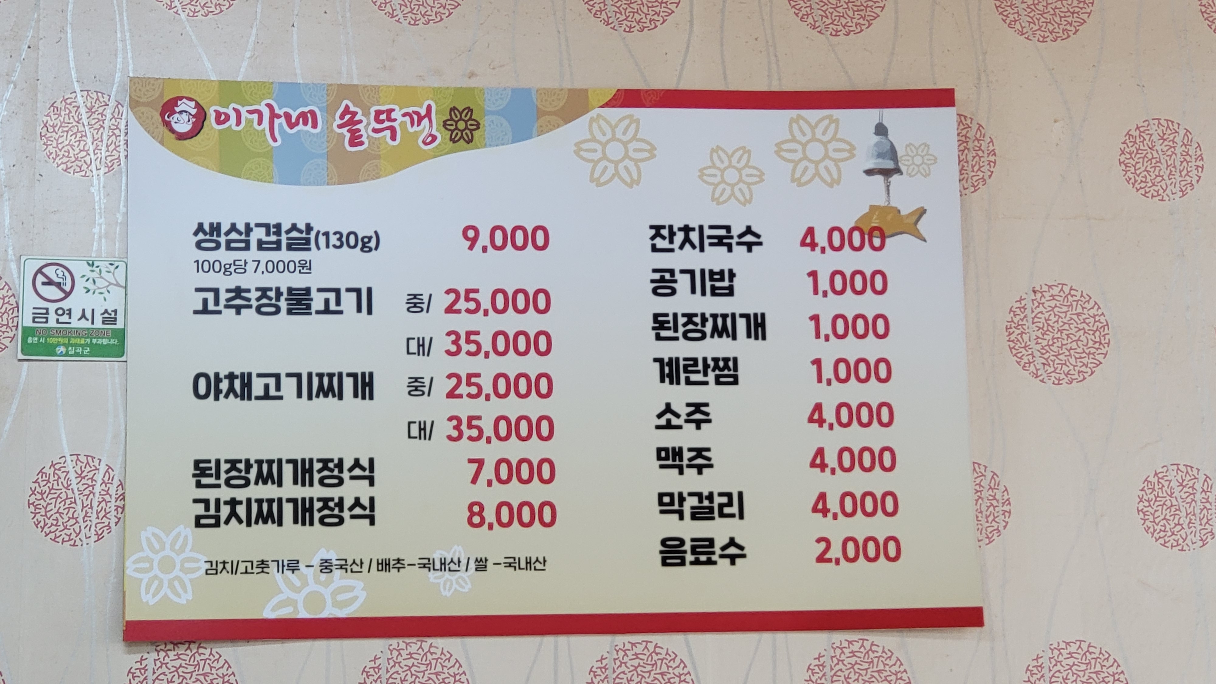 이가네솥뚜껑생삼겹