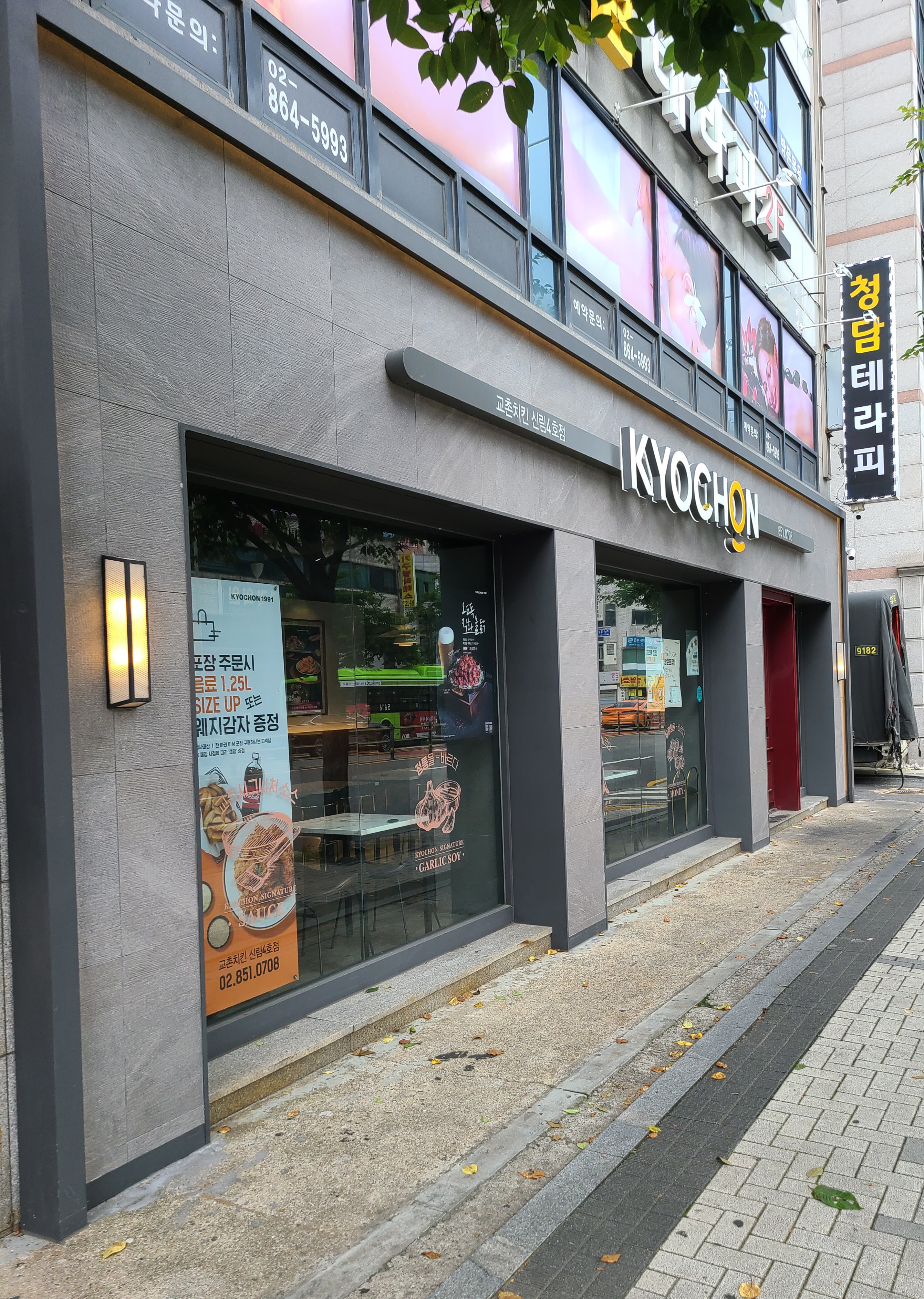 청담테라피