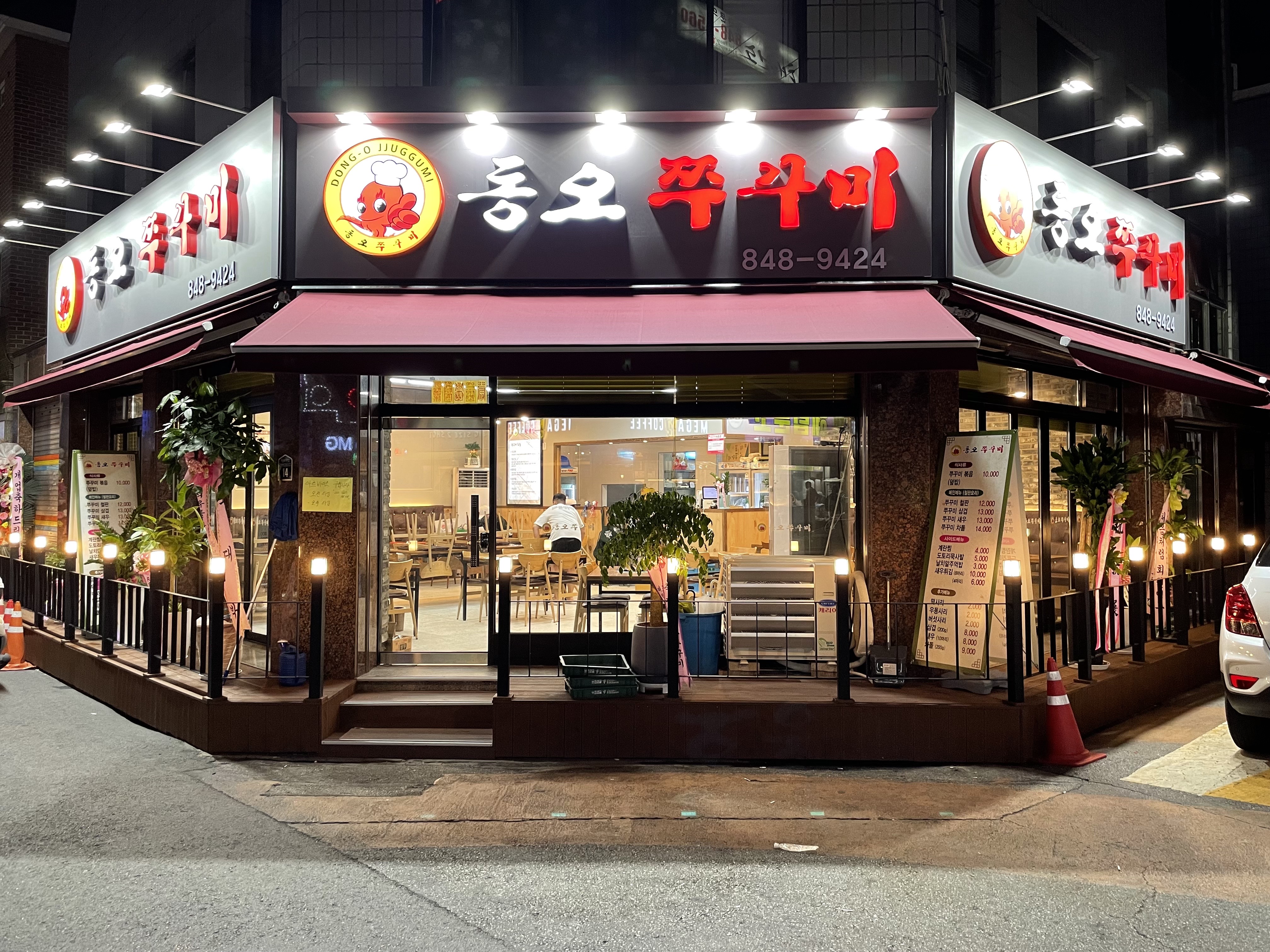 동오쭈꾸미