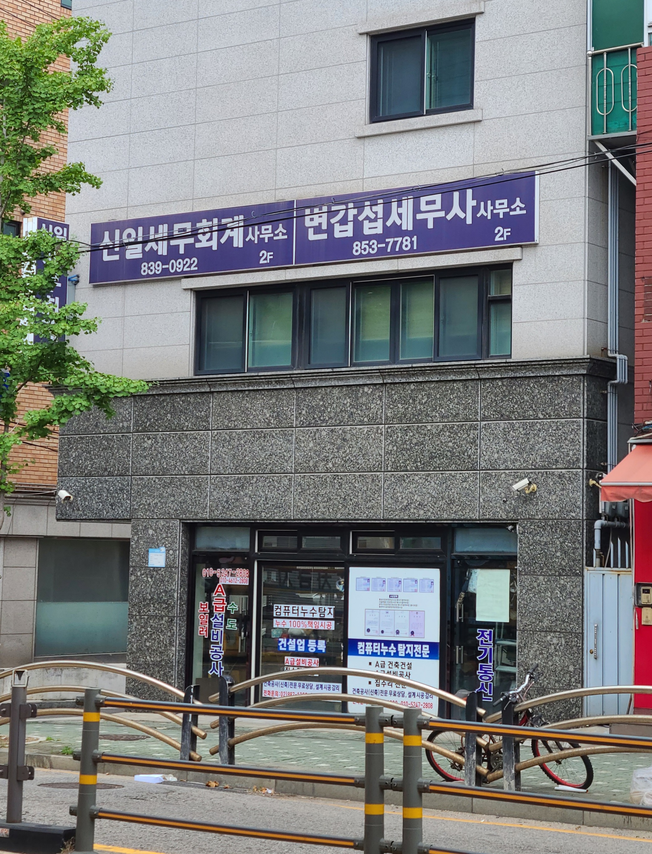 신일세무회계사무소