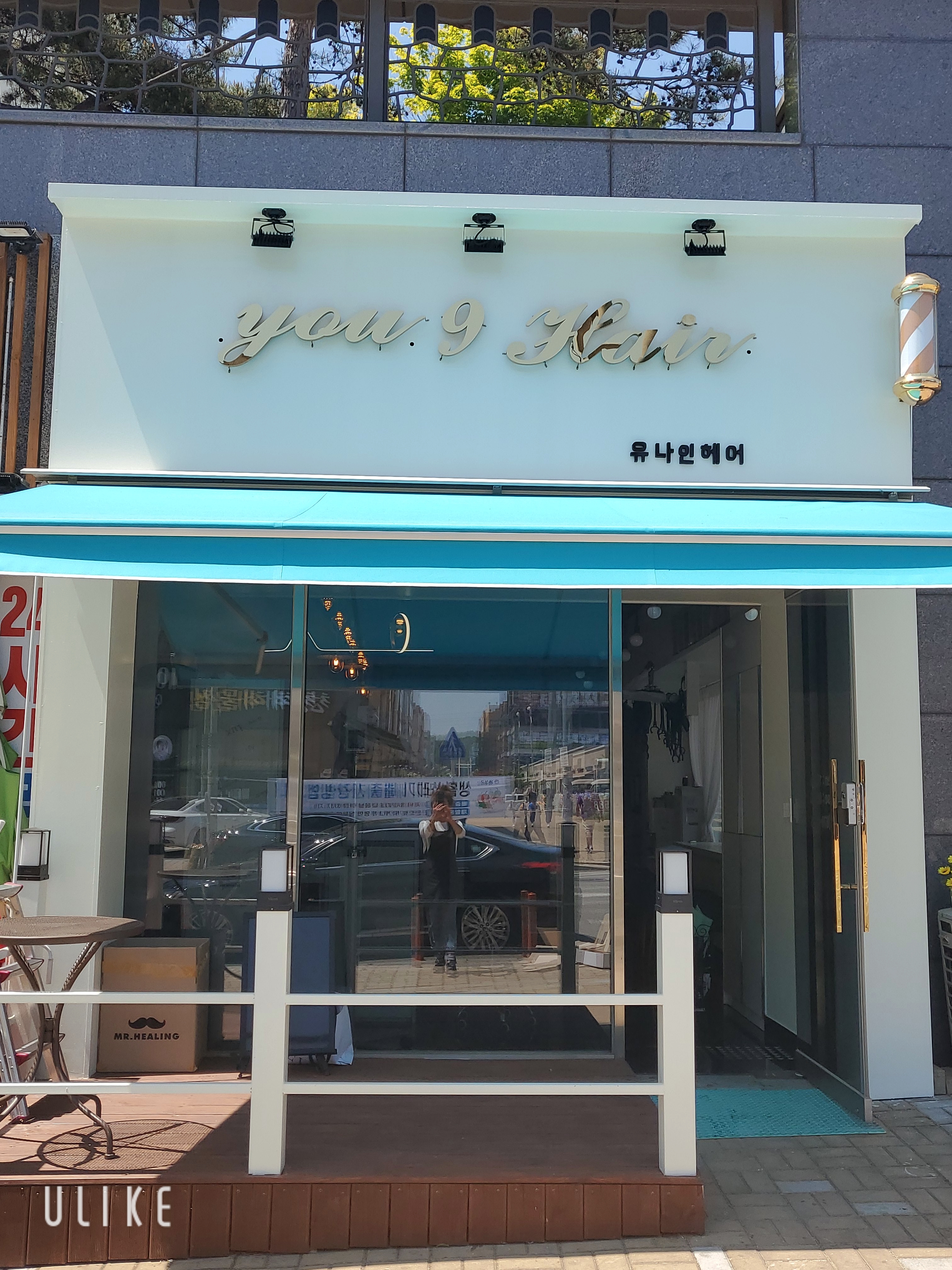 유나인헤어