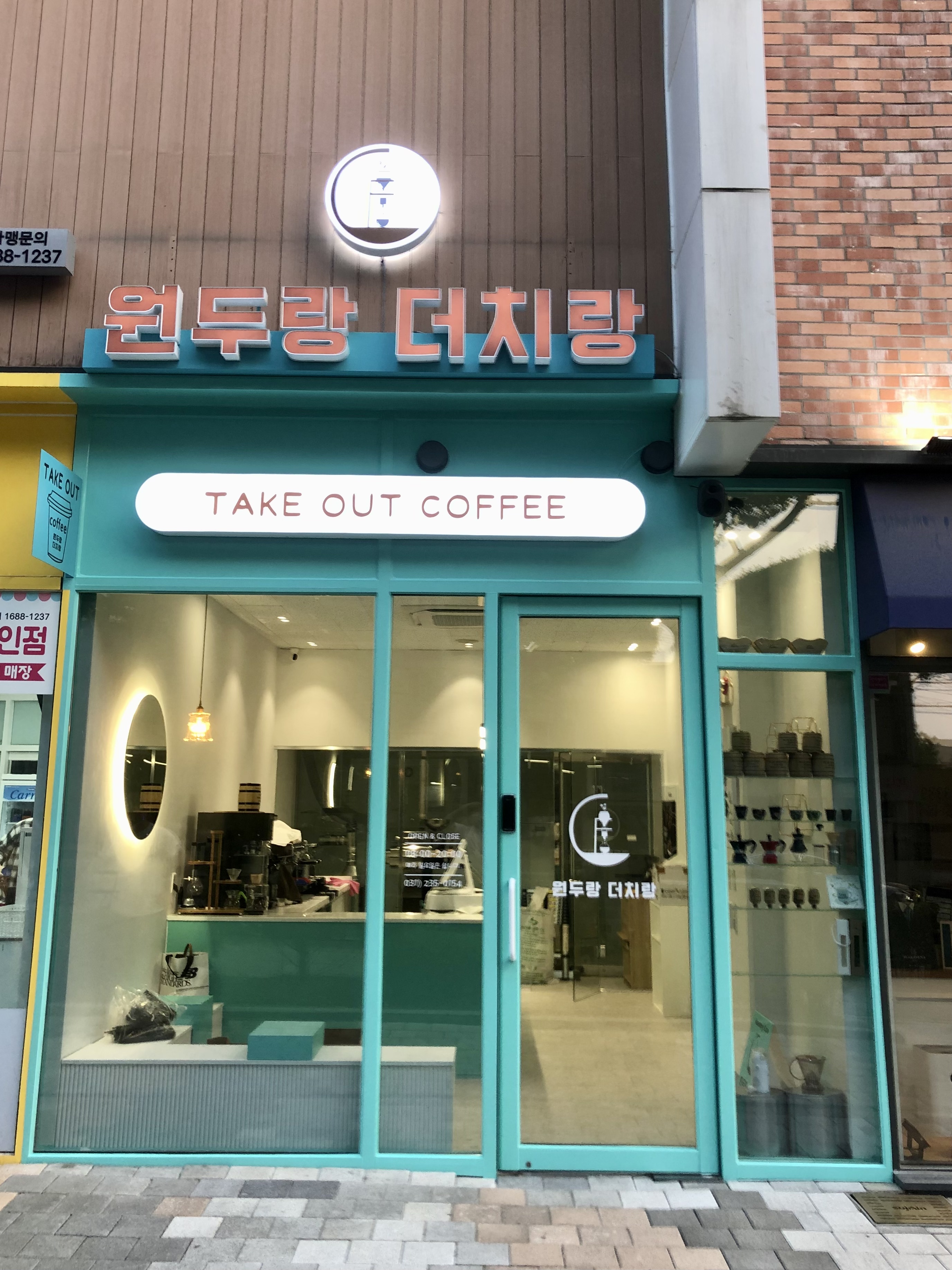 원두랑 더치랑