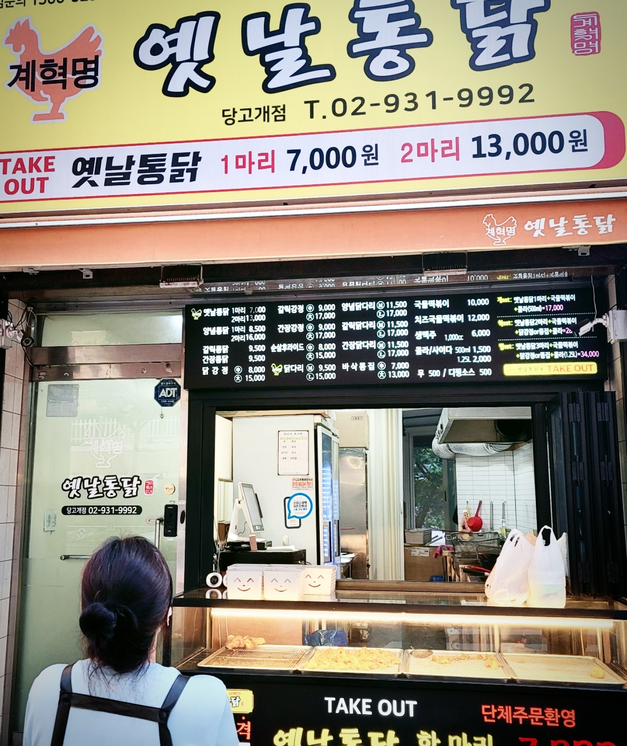 계혁명 옛날통닭 당고개점