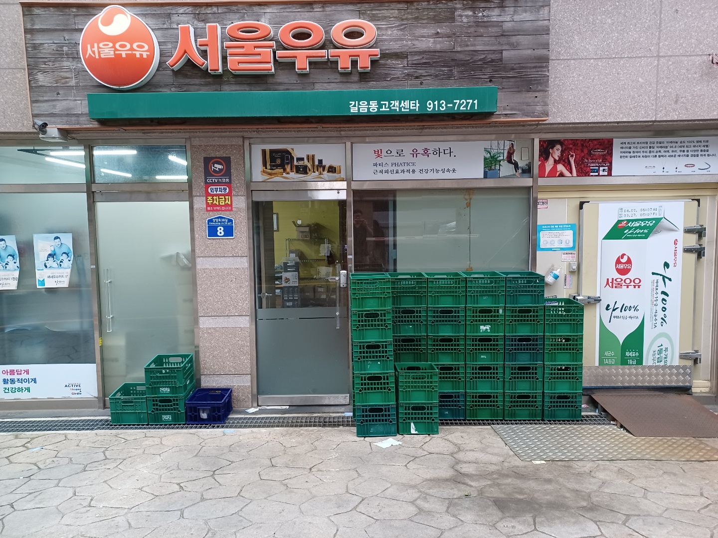 서울우유 길음동고객센타