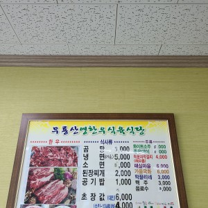 무룡산영한우식육식당