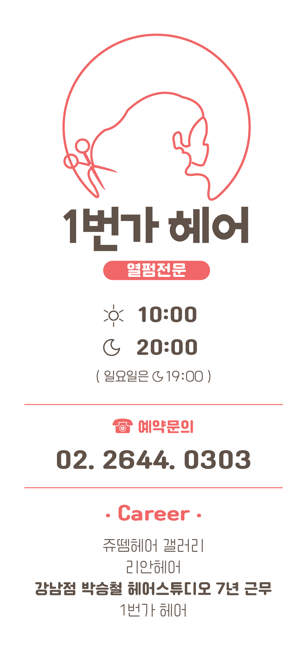 1번가헤어