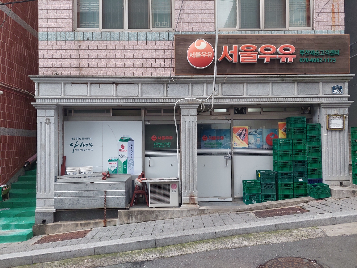 서울우유 부산재송고객센터