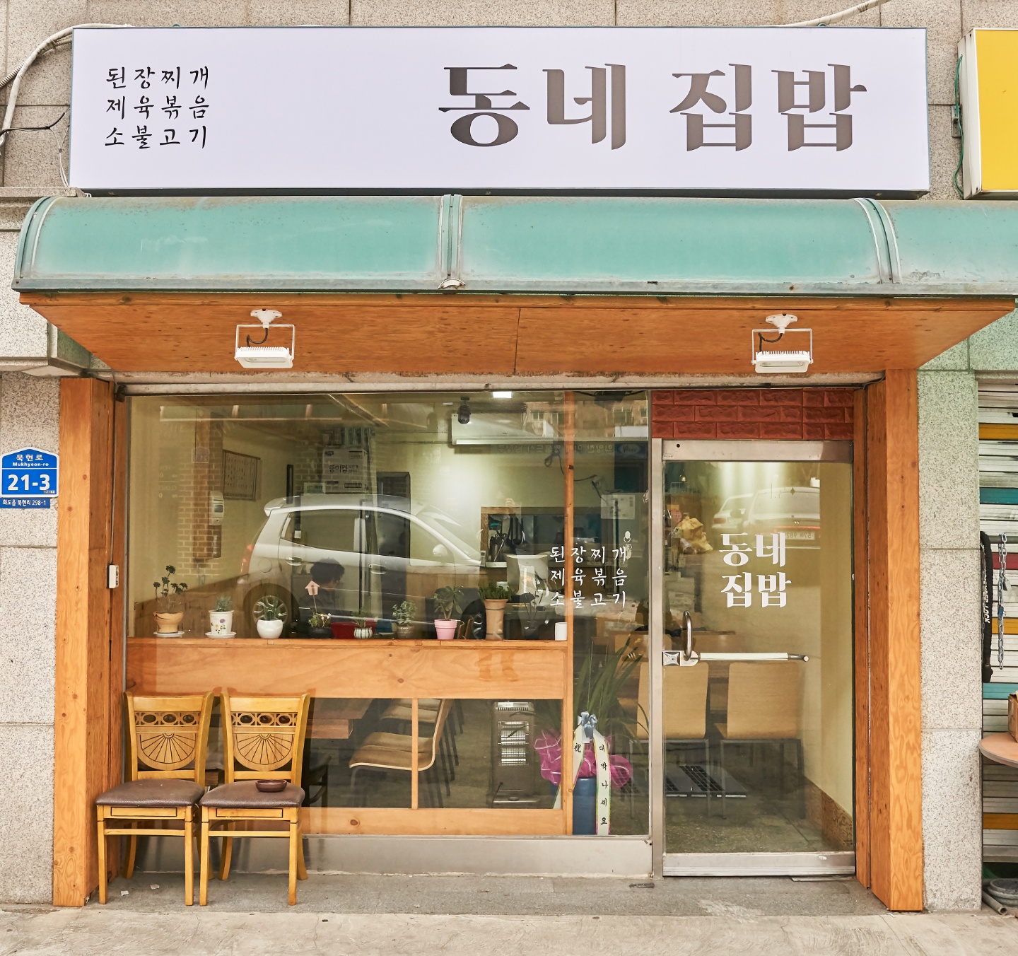 동네집밥