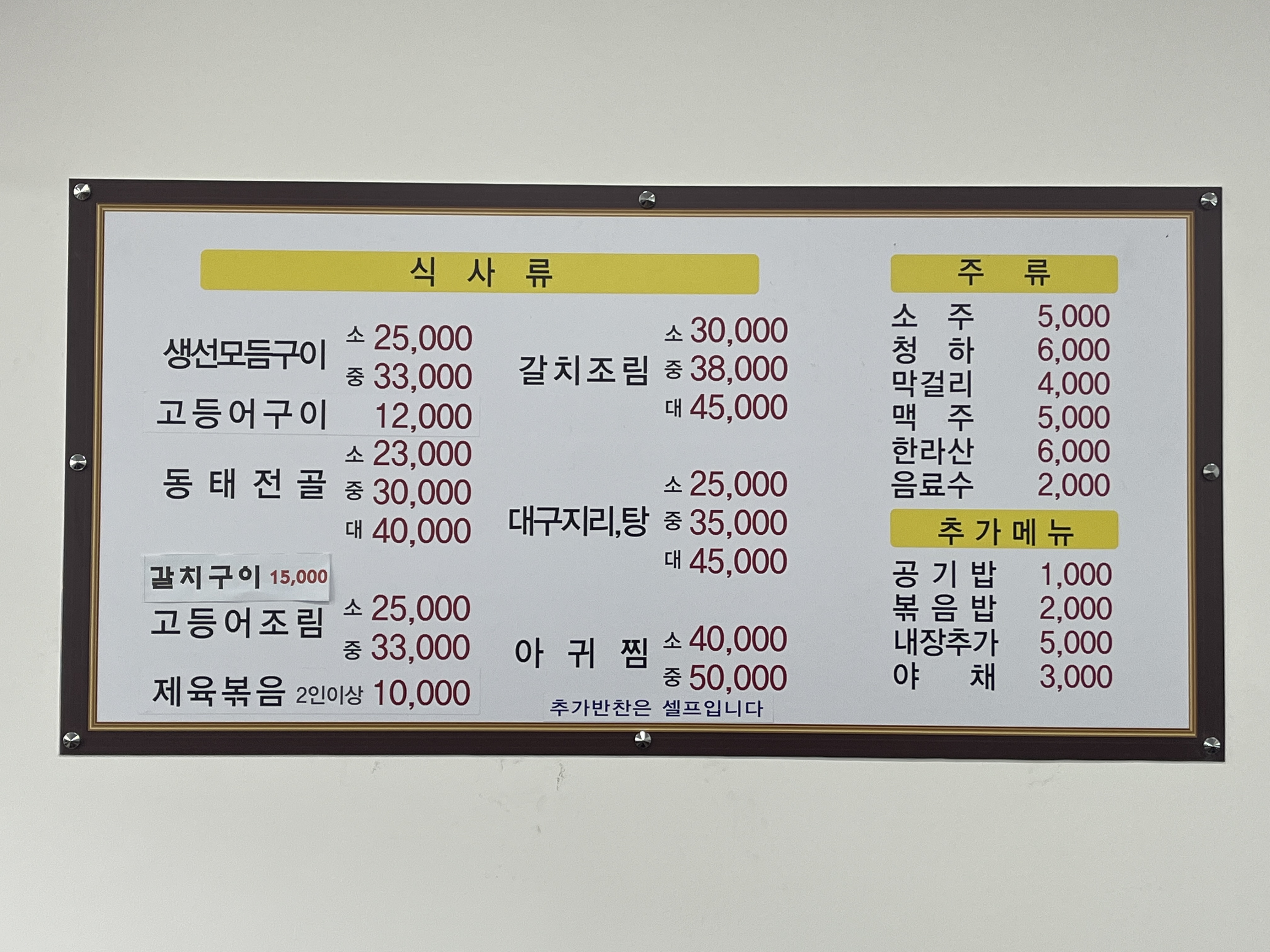 수라간 생선구이