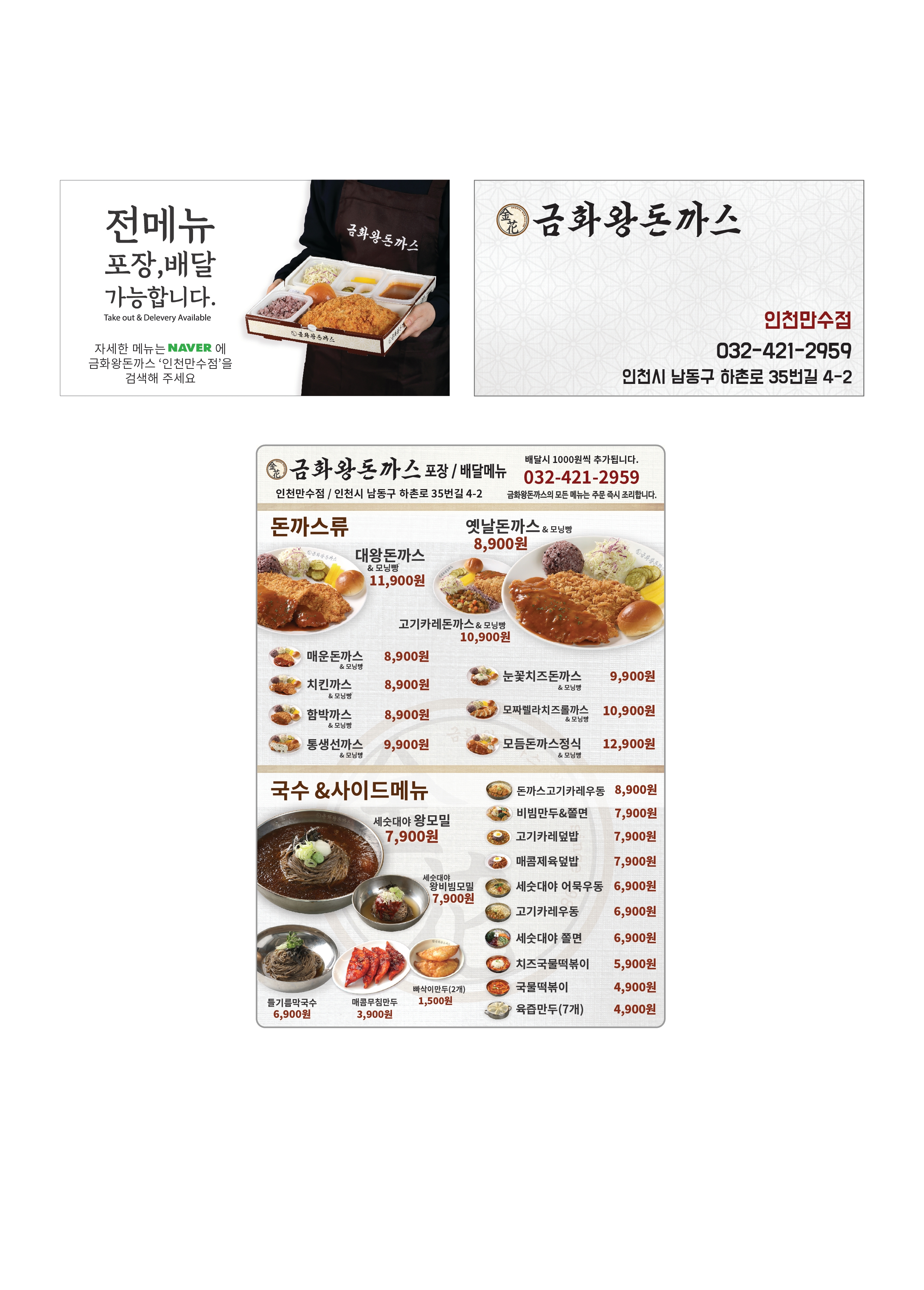 금화왕돈까스 인천만수점