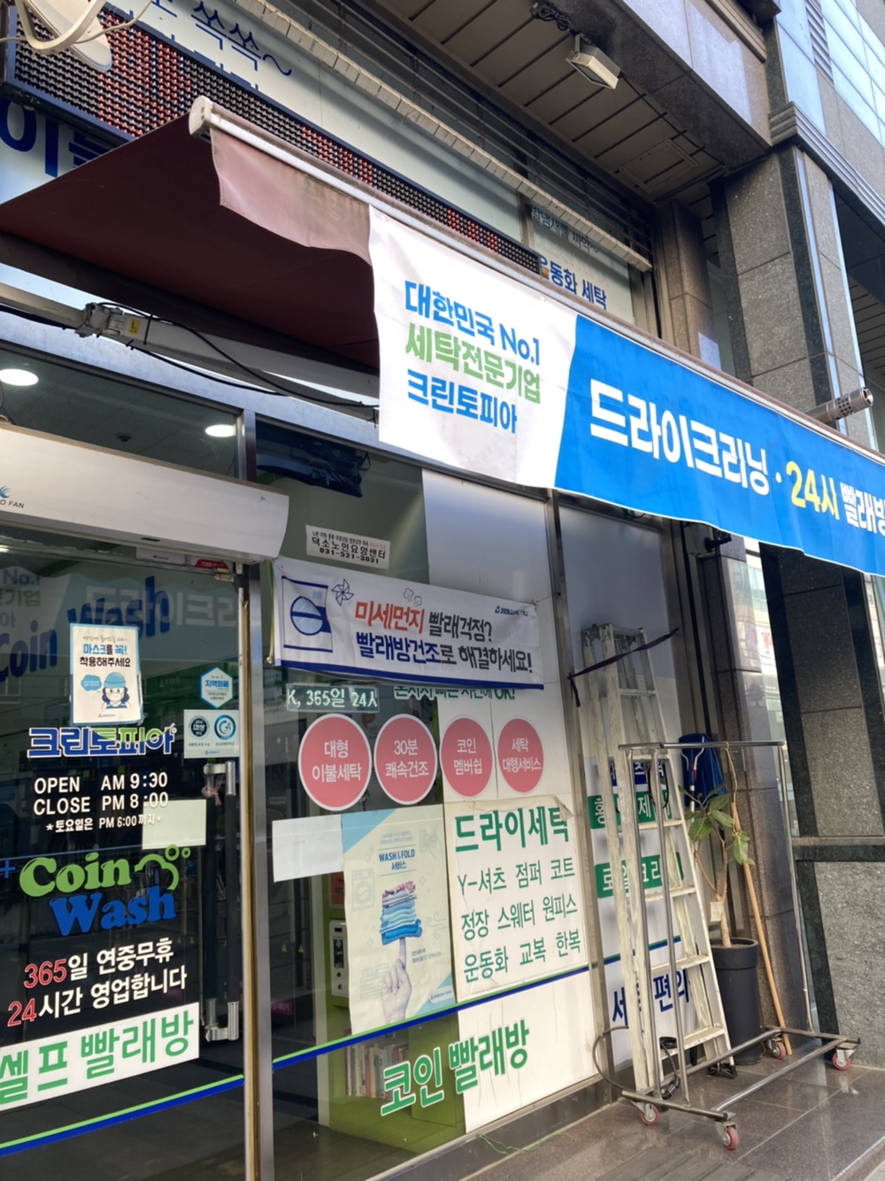 크린토피아 코인워시 덕소직영점