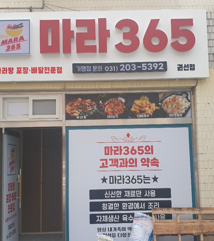 마라365 권선점